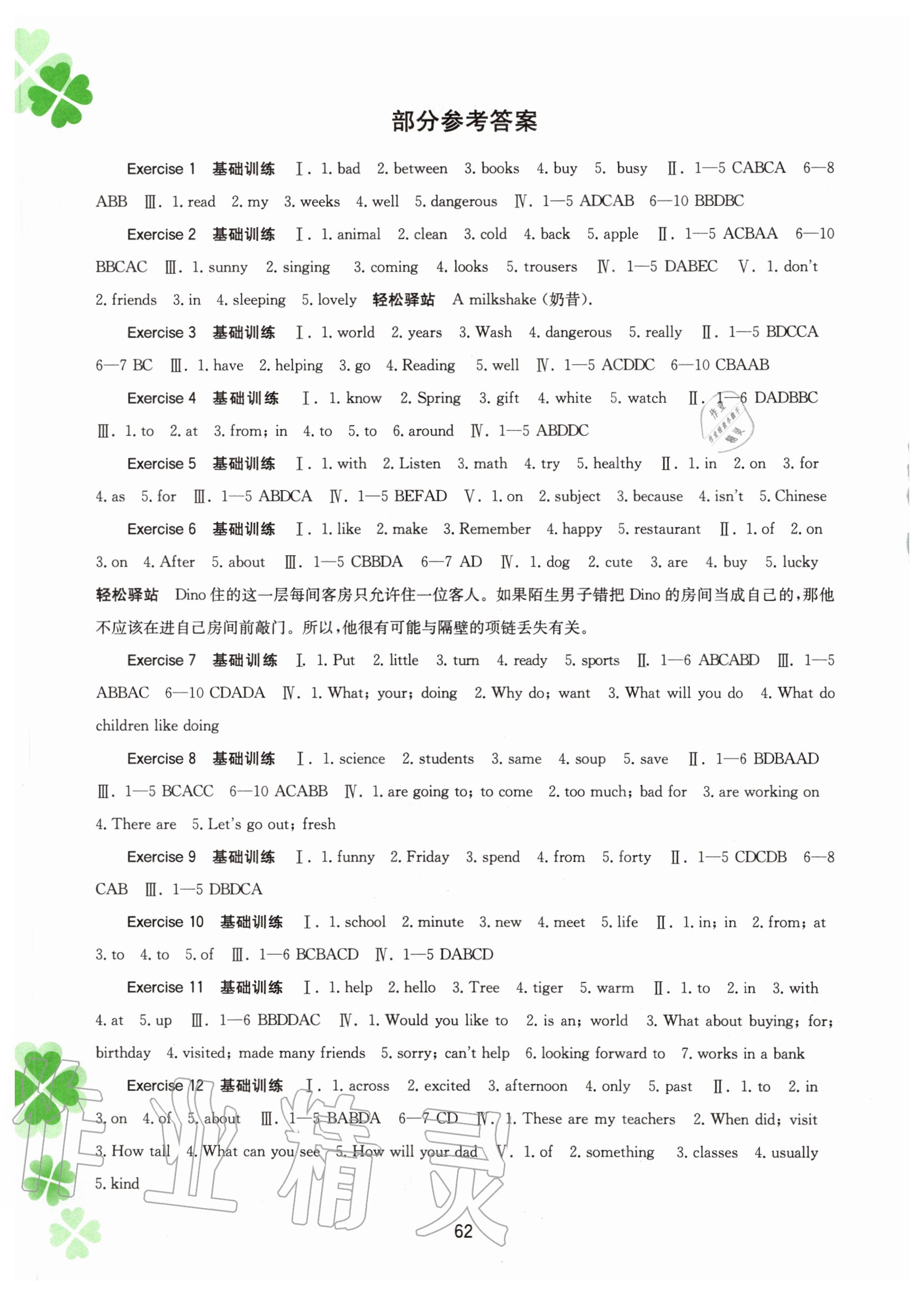 2020年新课程暑假作业七年级英语广西教育出版社答案