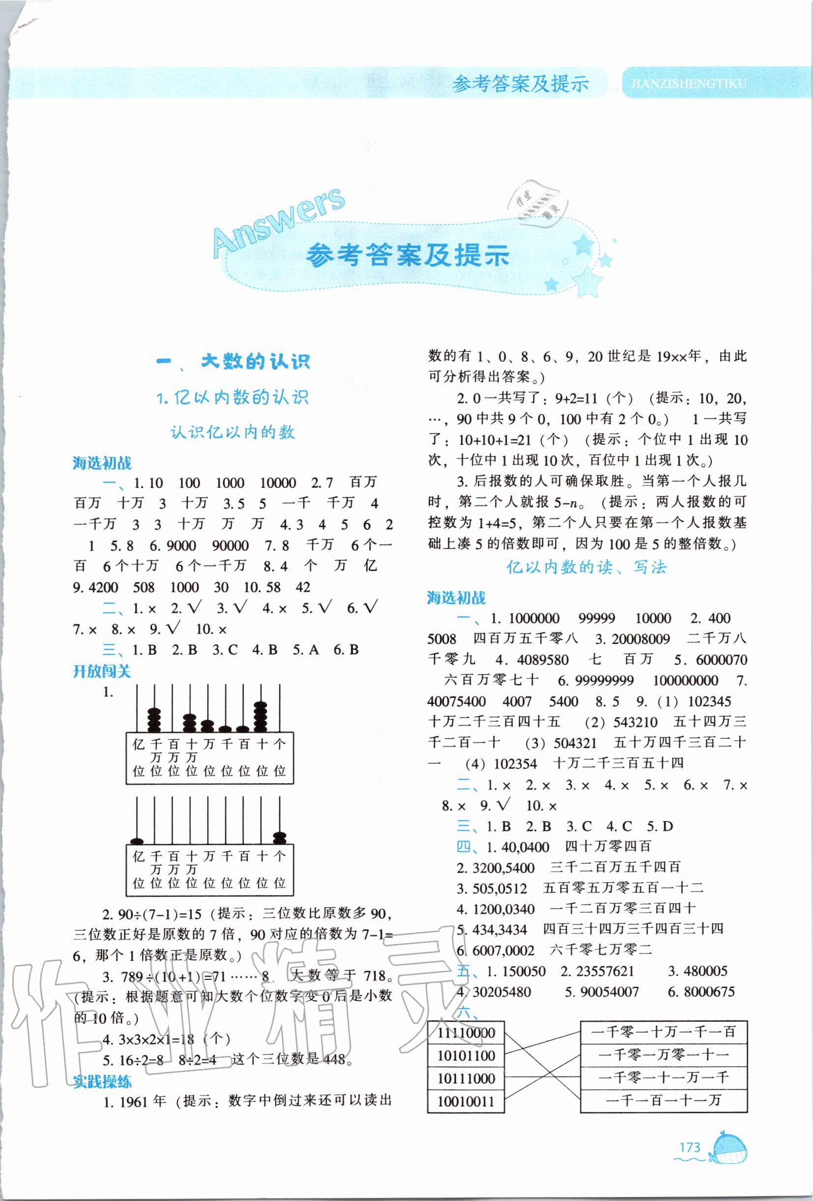 2020年尖子生题库四年级数学上册人教版 第1页