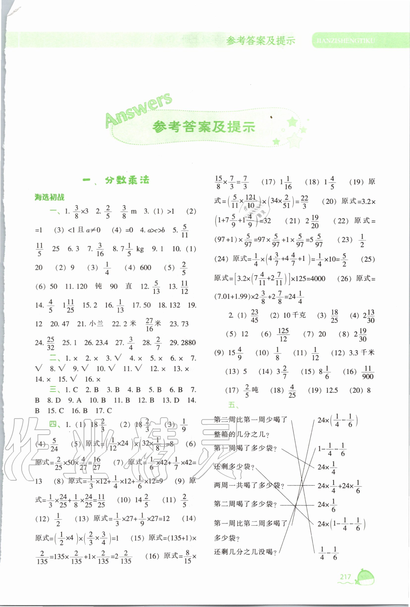 2020年尖子生题库六年级数学上册人教版 第1页