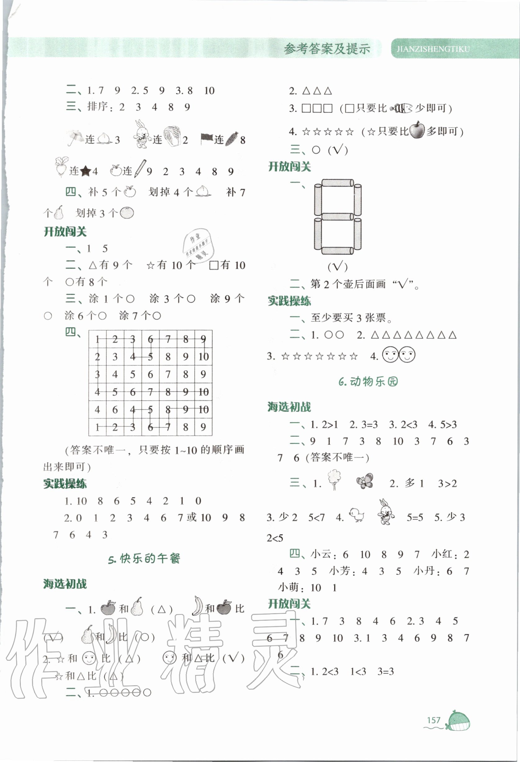 2020年尖子生題庫一年級(jí)數(shù)學(xué)上冊(cè)北師大版 第3頁