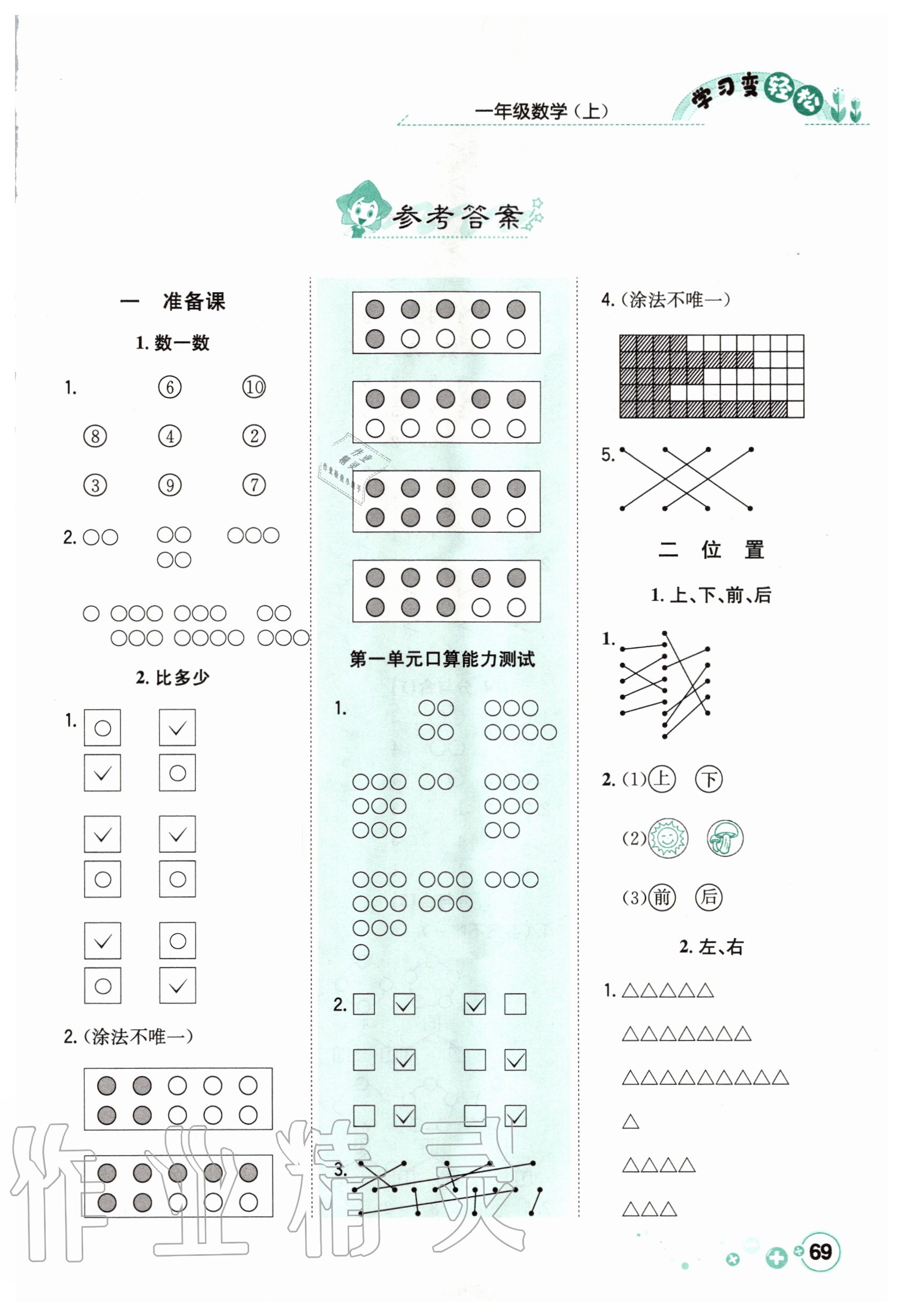 一人口算_一年级口算题(2)