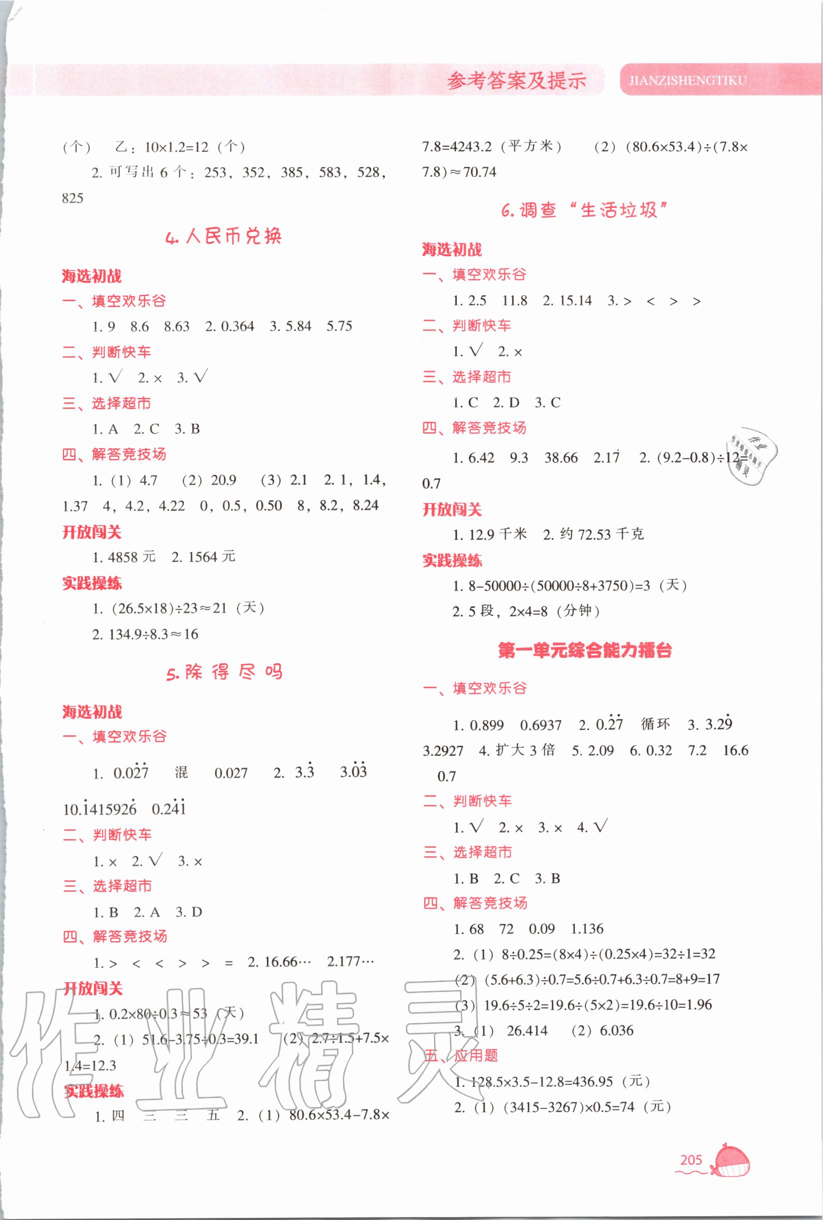 2020年尖子生題庫五年級數(shù)學(xué)上冊北師大版 第2頁