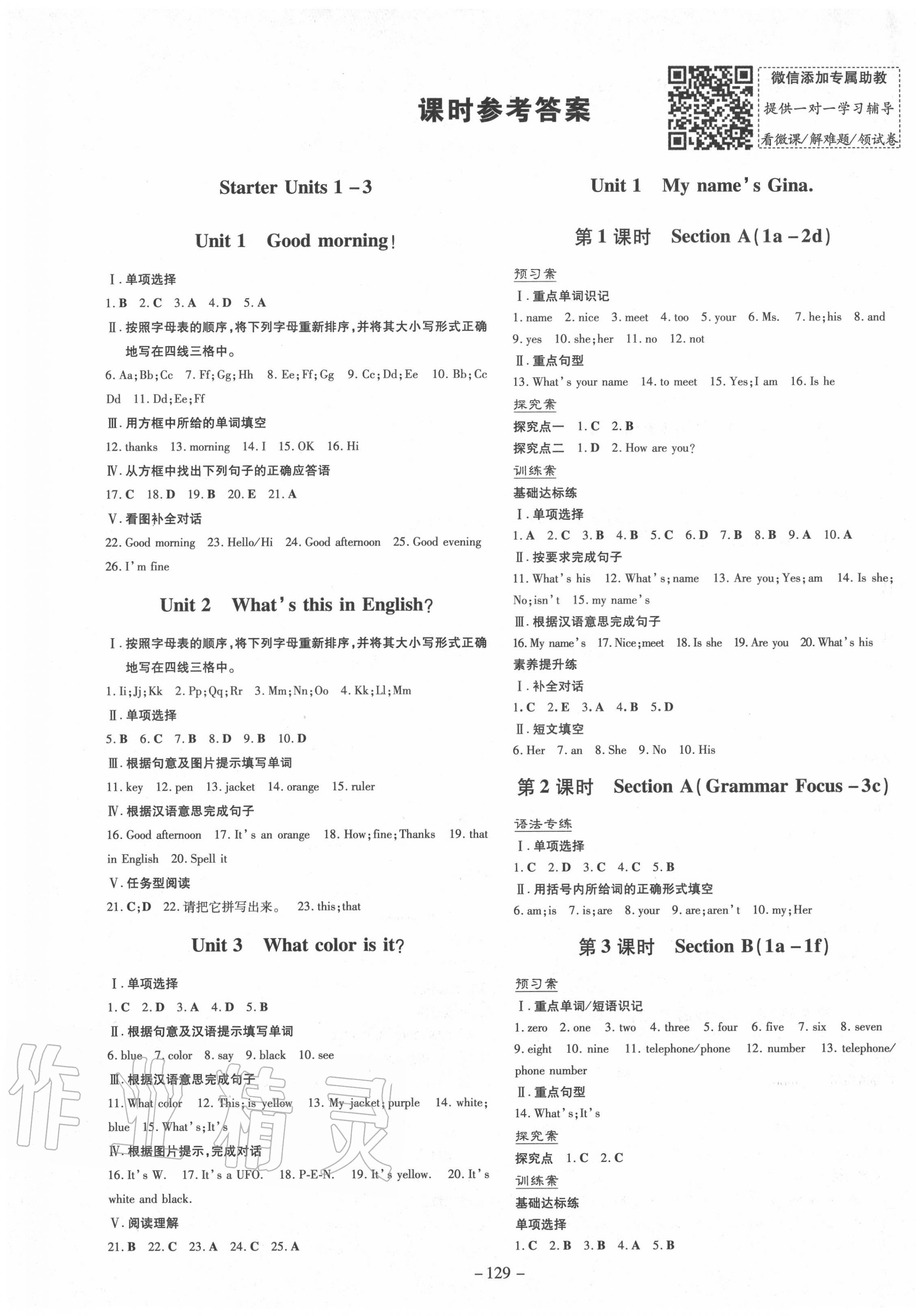 2020年初中同步学习导与练导学探究案七年级英语上册人教版