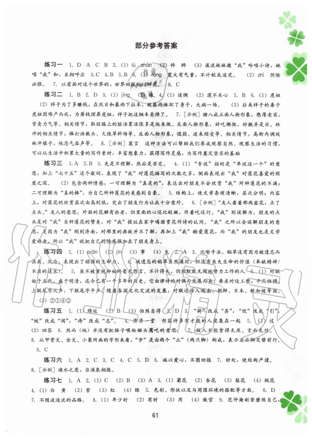 2020年新课程暑假作业七年级语文广西教育出版社