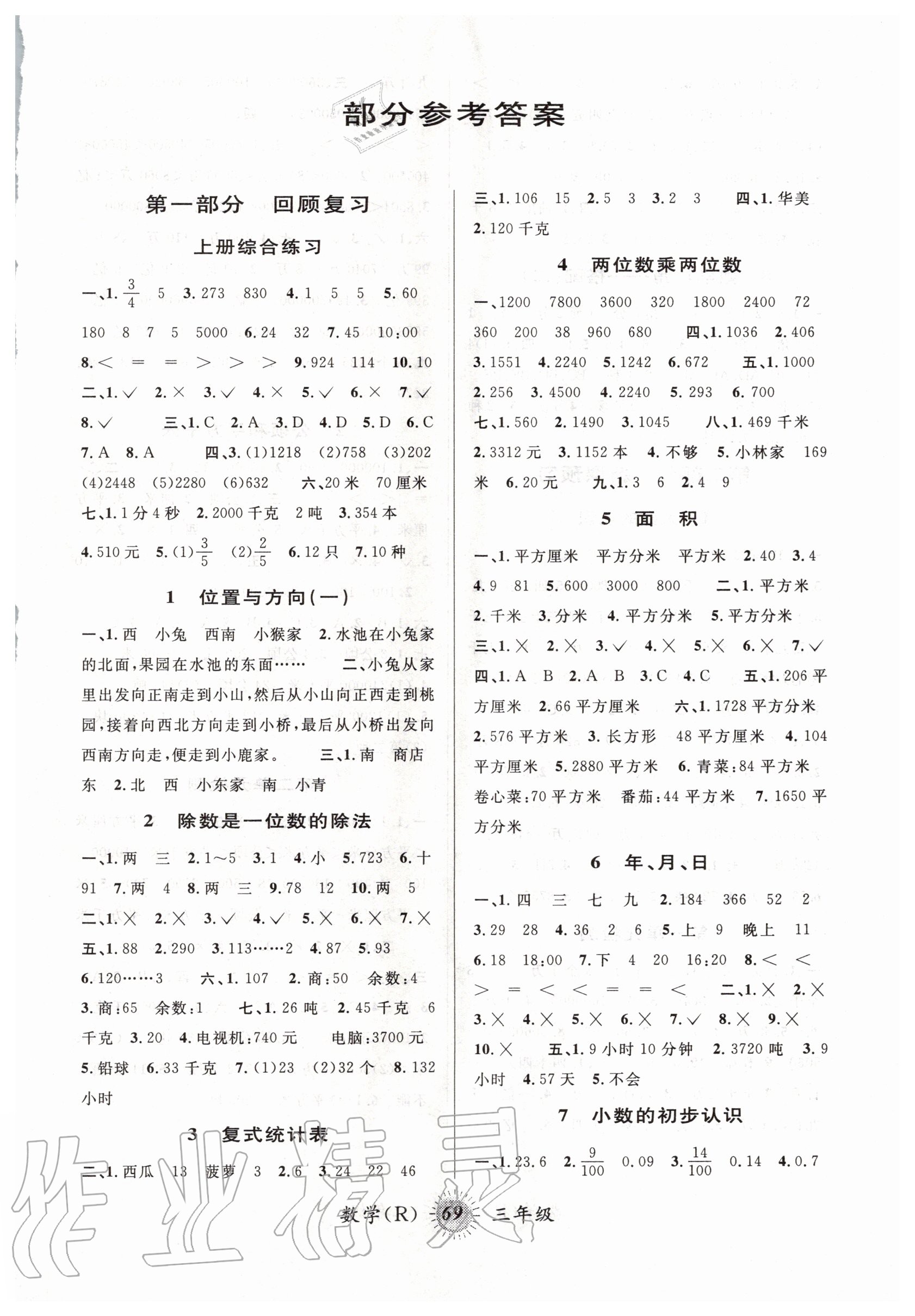 2020年暑假创新型自主学习第三学期暑假衔接三年级数学人教版 第1页