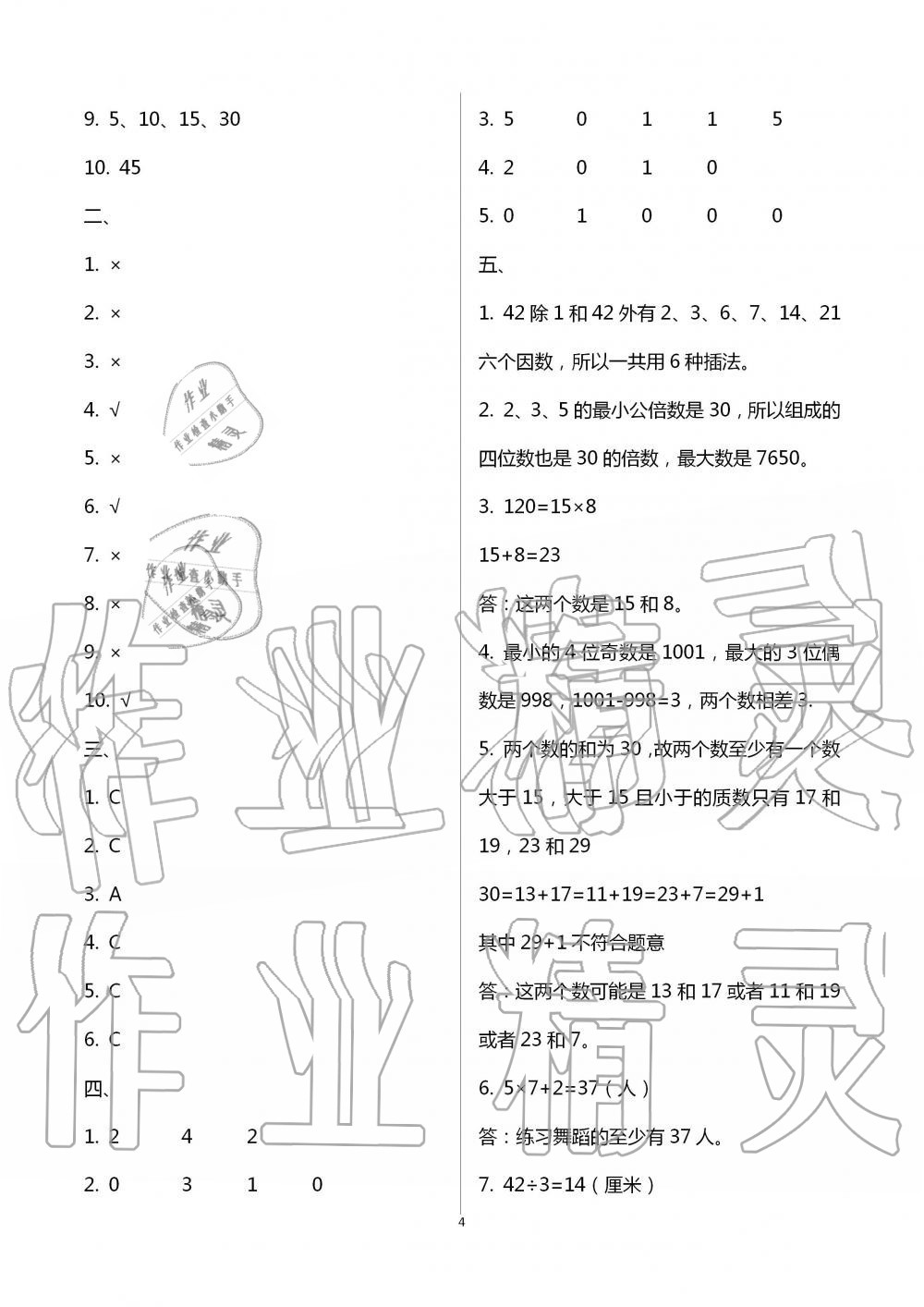 2020年暑假创新型自主学习第三学期暑假衔接五年级数学人教版 第4页