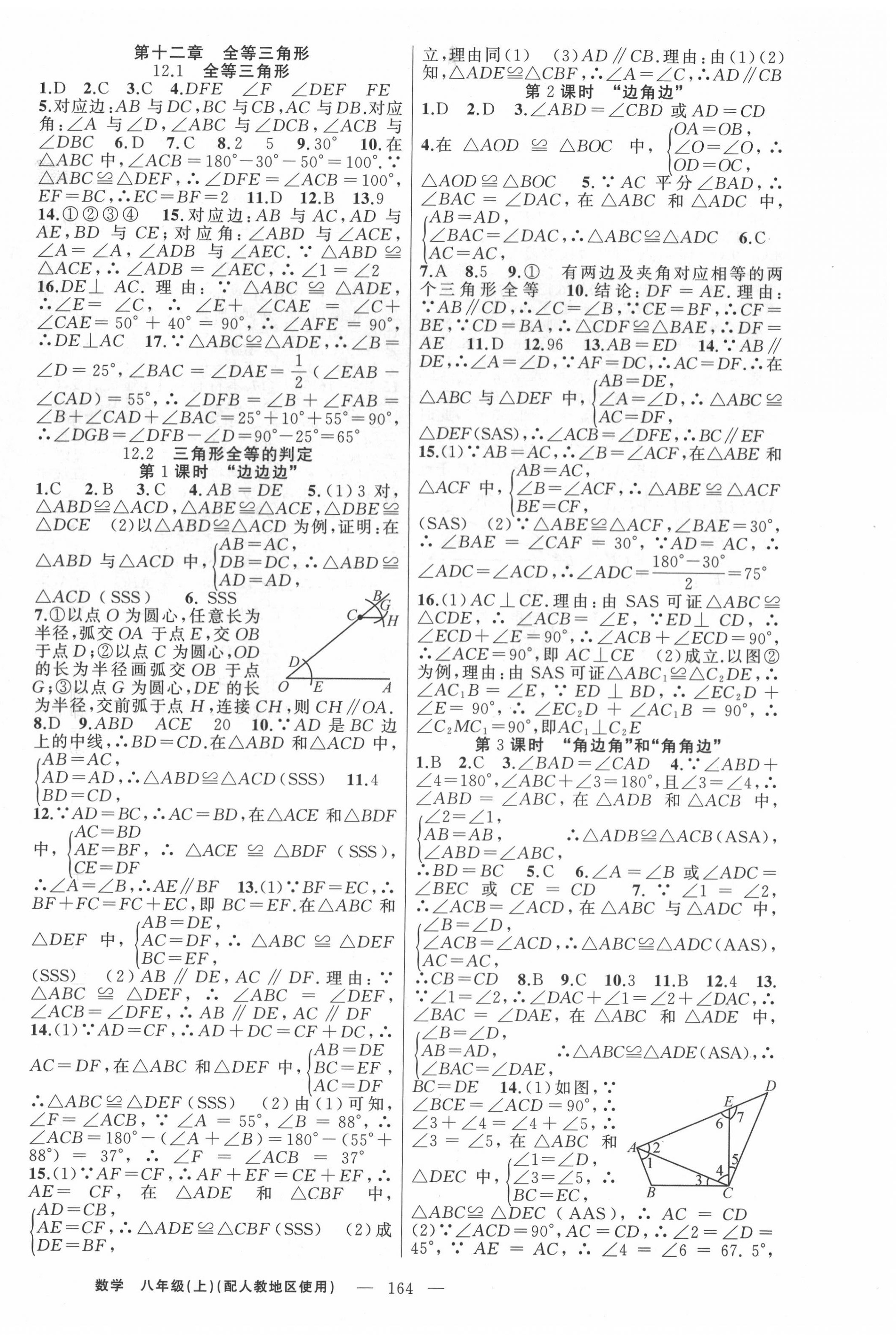 2020年黃岡100分闖關(guān)八年級數(shù)學(xué)上冊人教版 第4頁