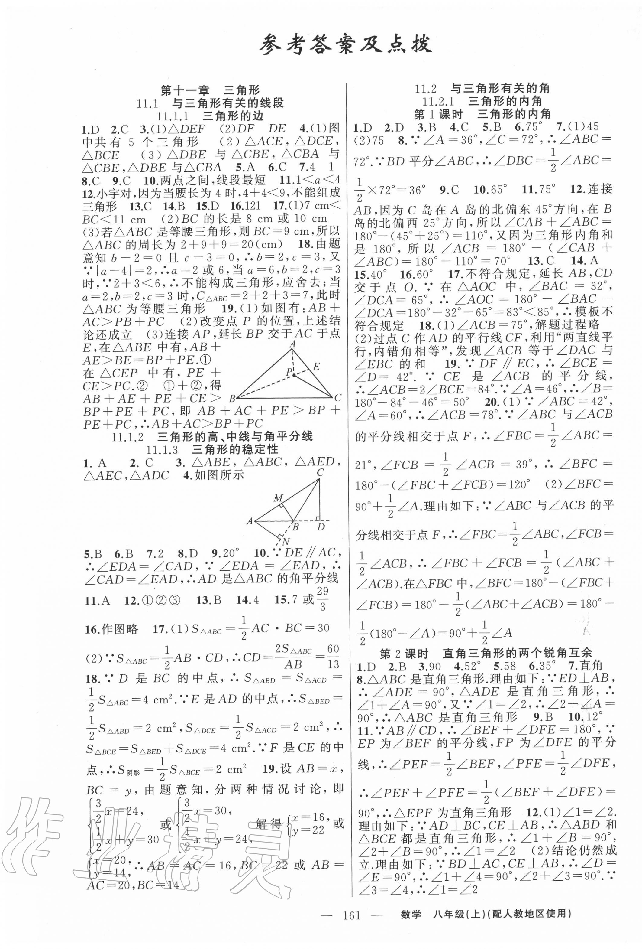 2020年黄冈100分闯关八年级数学上册人教版 第1页
