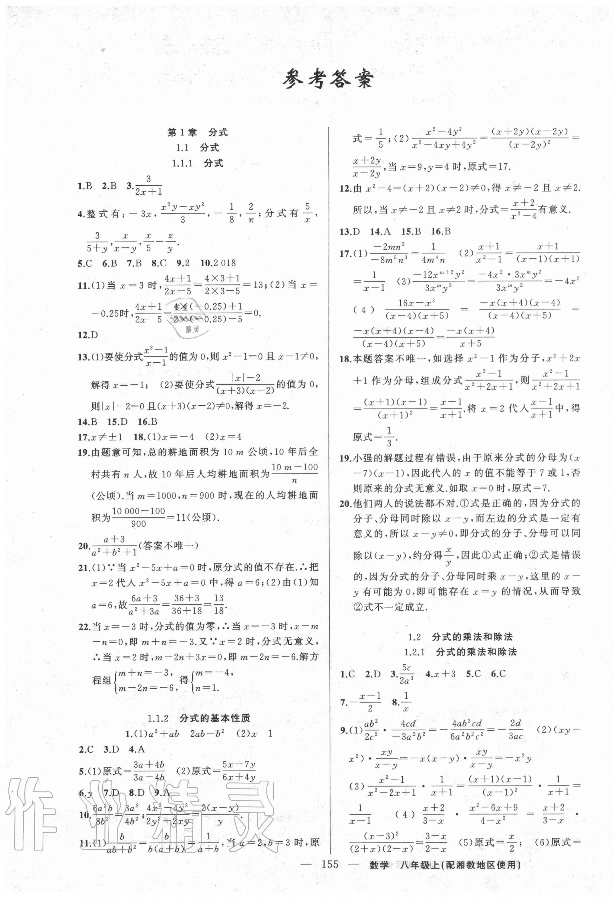 2020年黄冈100分闯关八年级数学上册湘教版 第1页