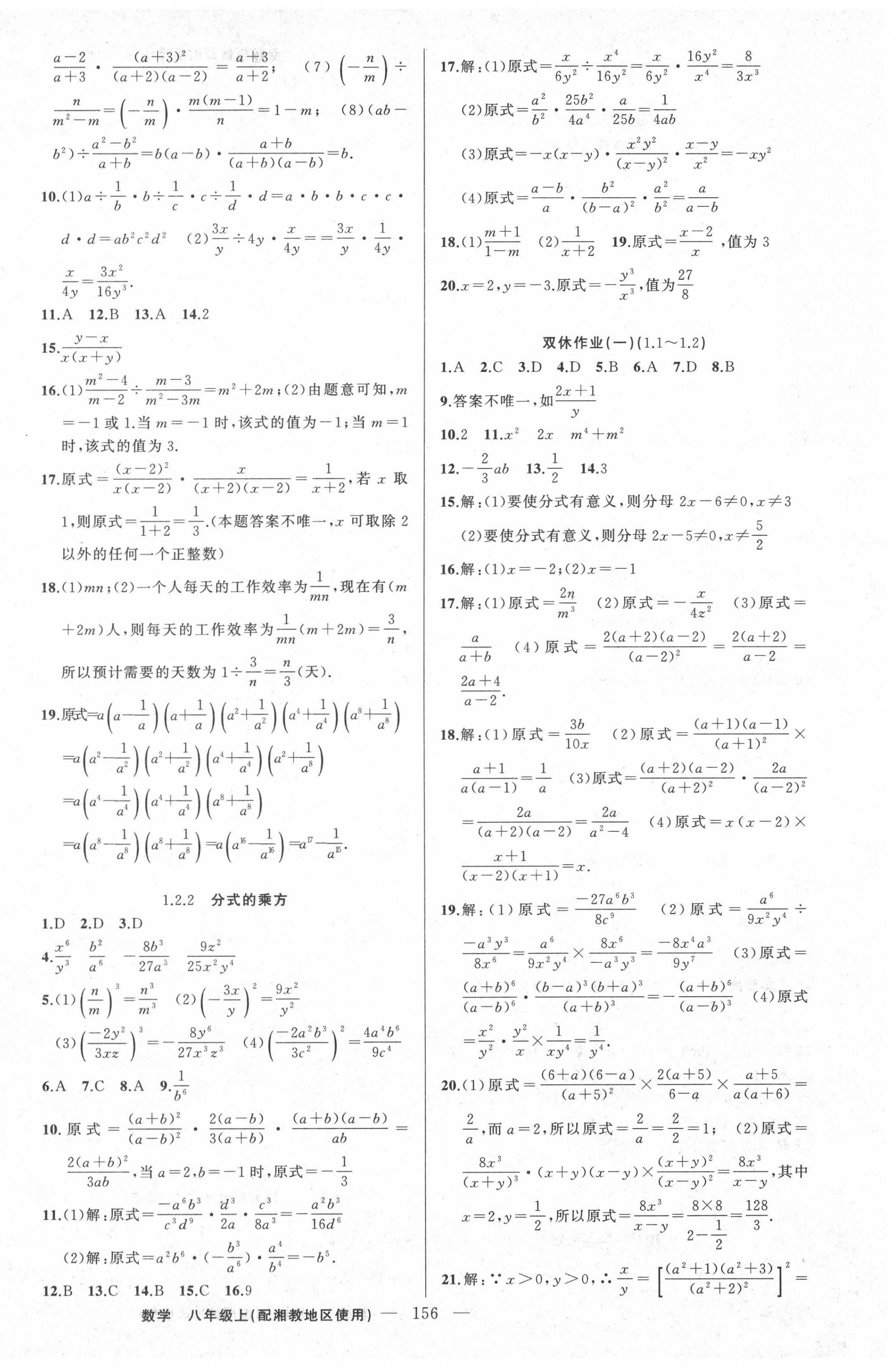 2020年黄冈100分闯关八年级数学上册湘教版 第2页