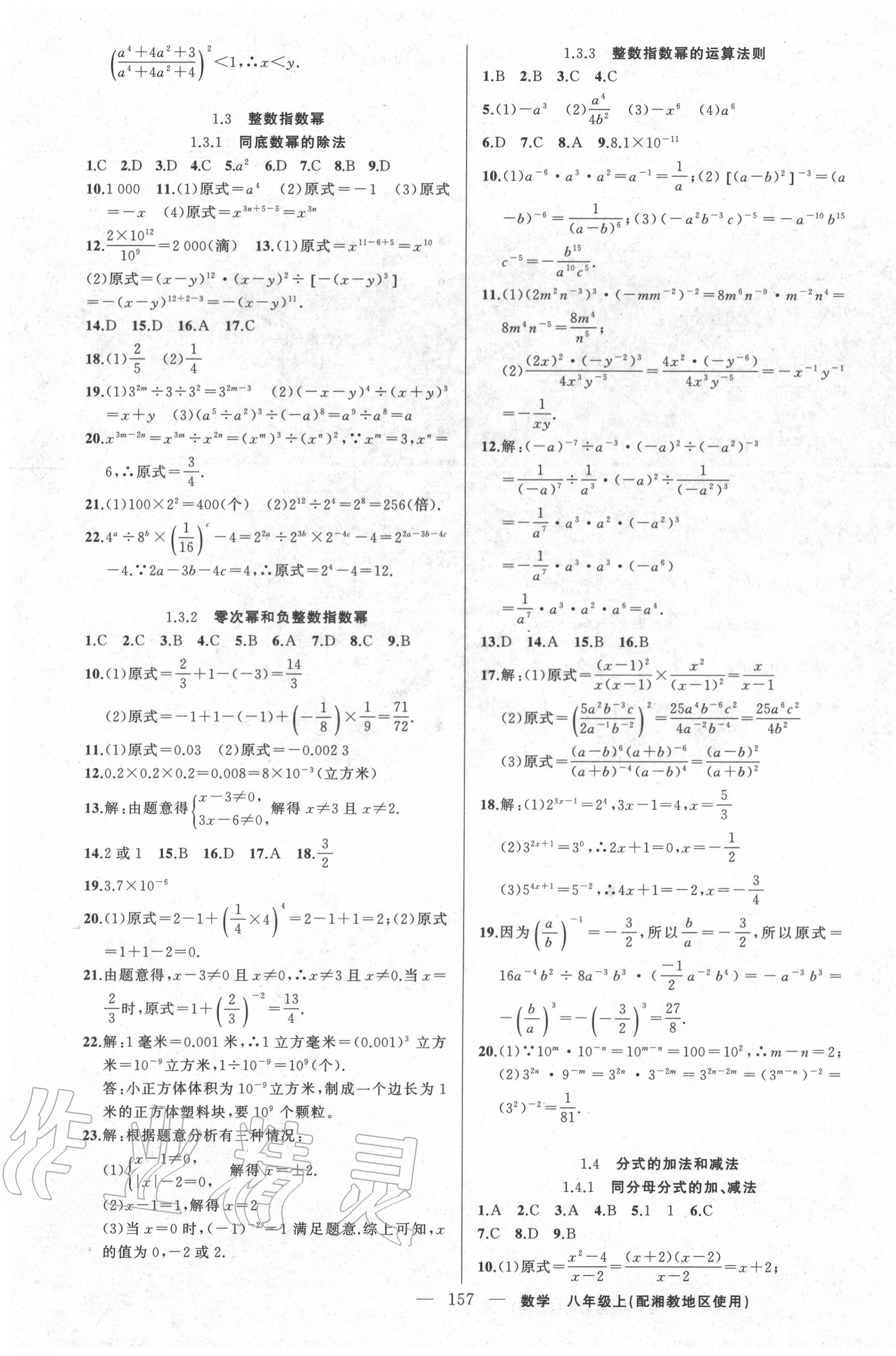 2020年黄冈100分闯关八年级数学上册湘教版 第3页