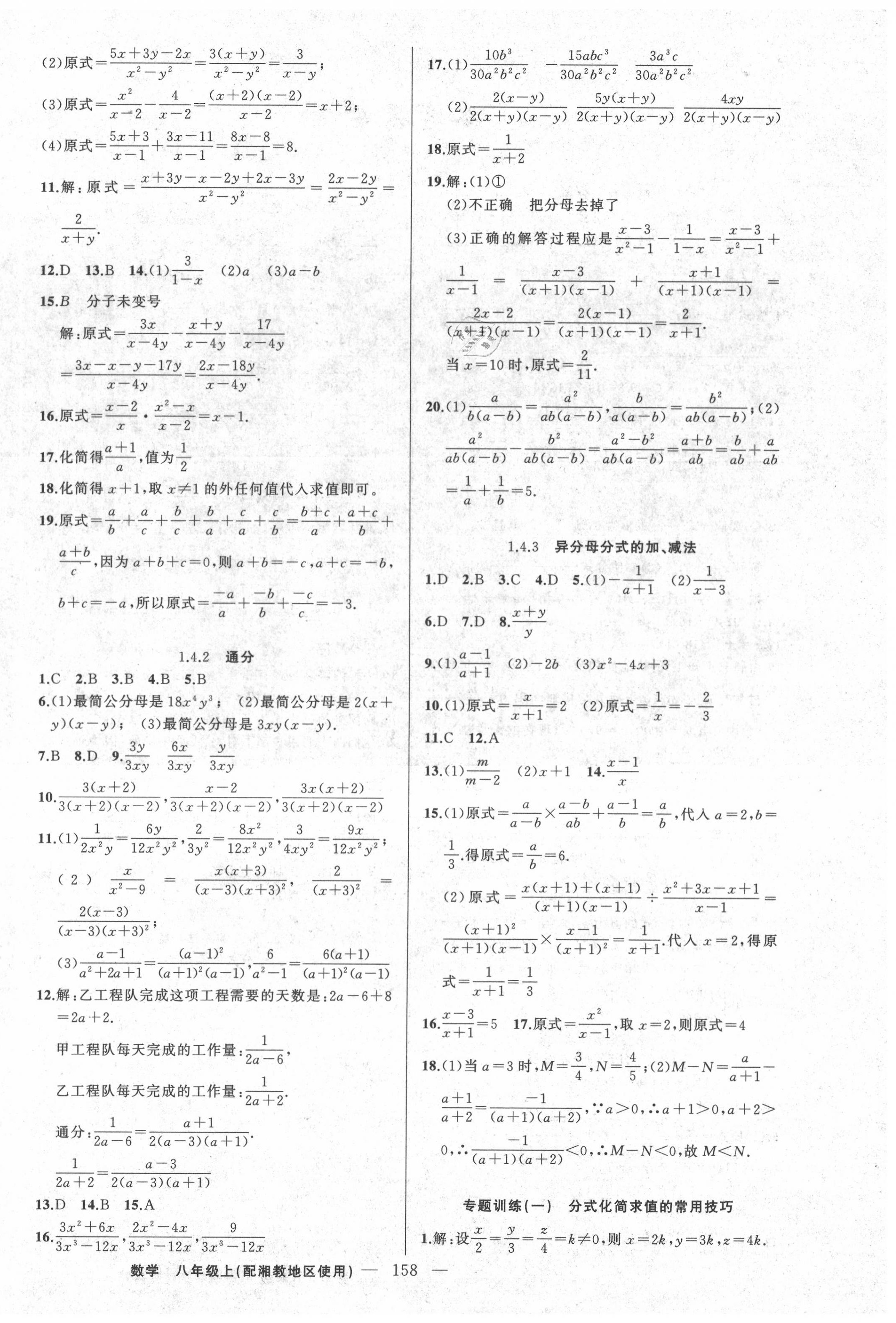 2020年黄冈100分闯关八年级数学上册湘教版 第4页