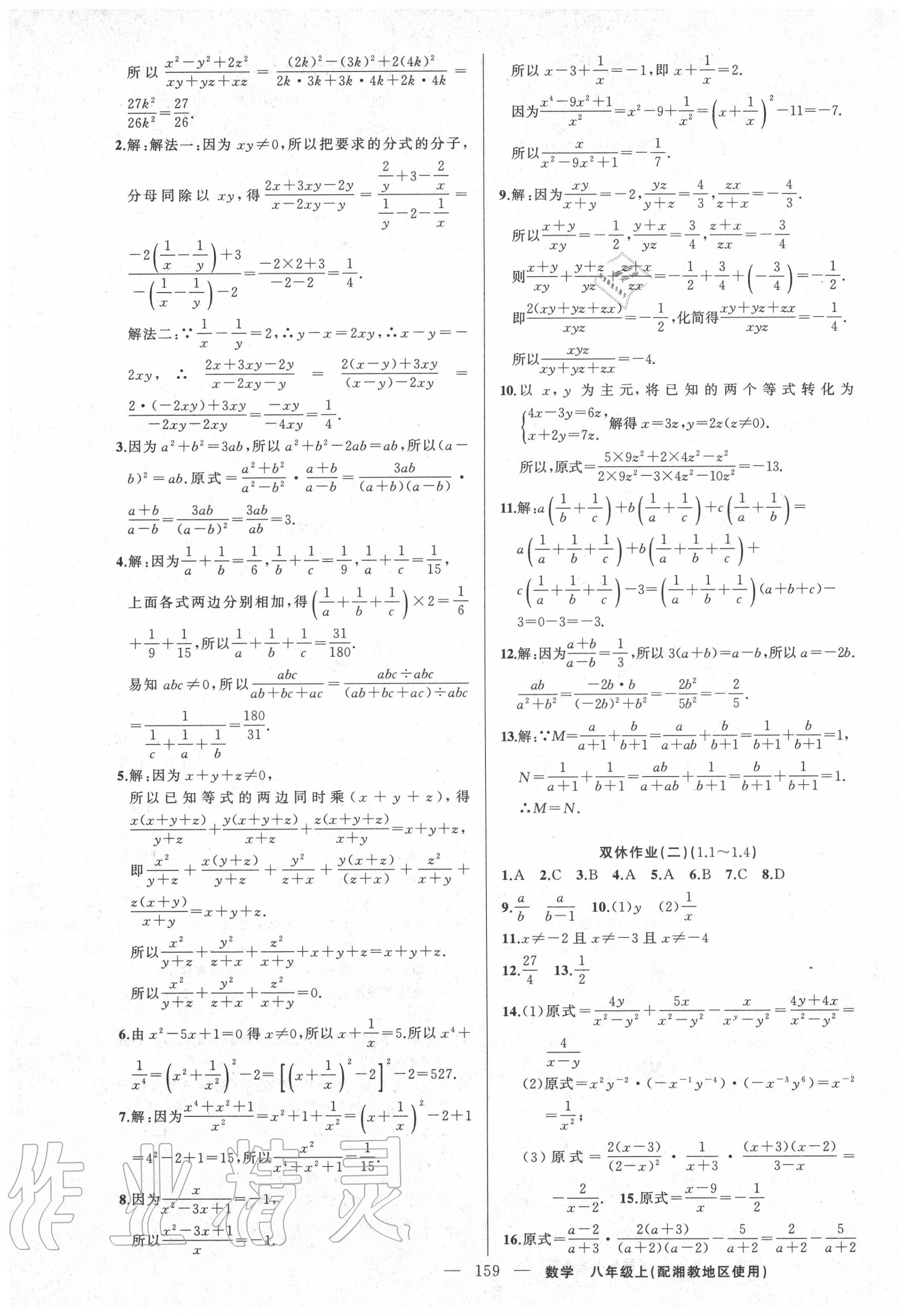 2020年黄冈100分闯关八年级数学上册湘教版 第5页