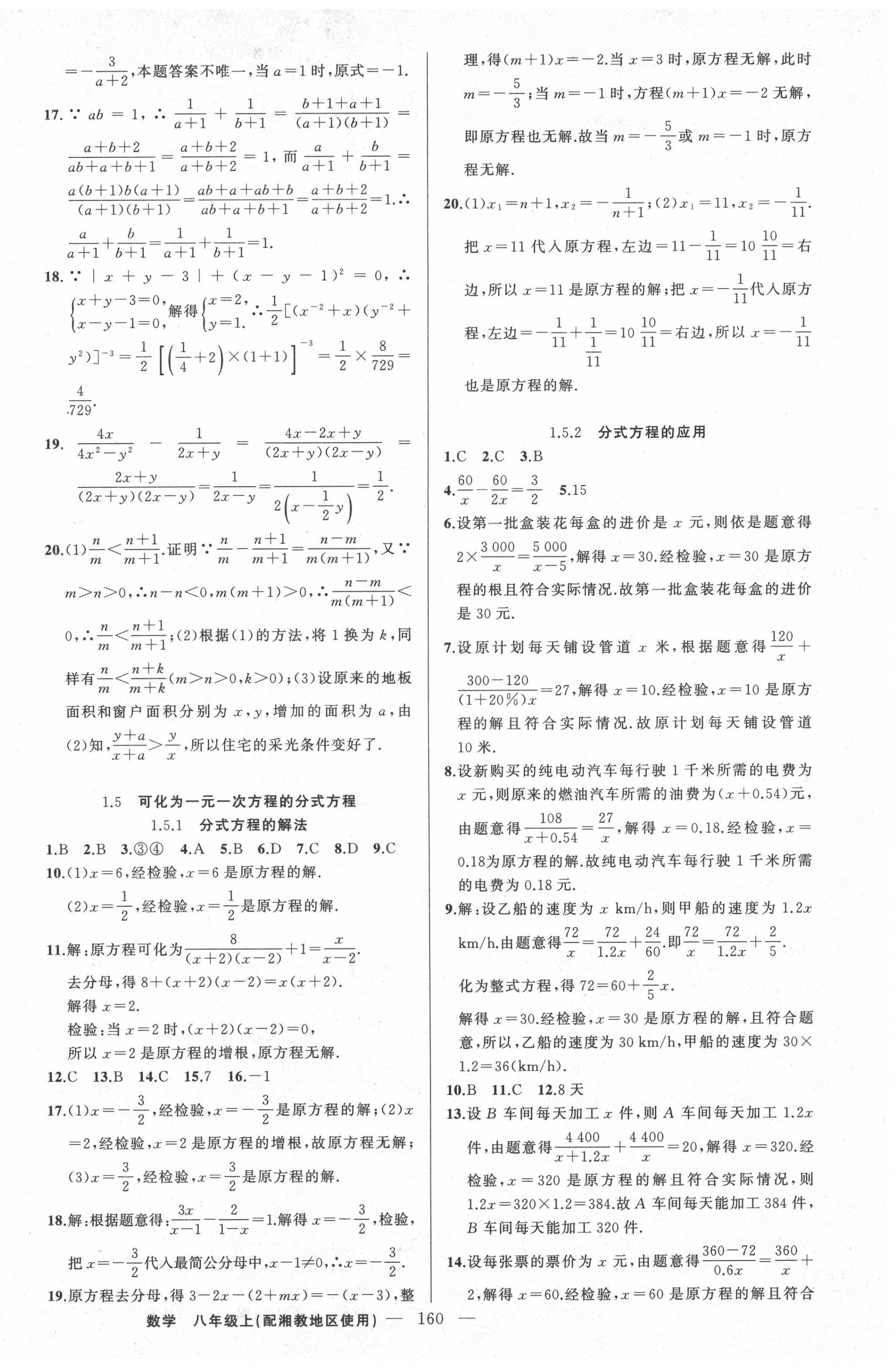 2020年黄冈100分闯关八年级数学上册湘教版 第6页