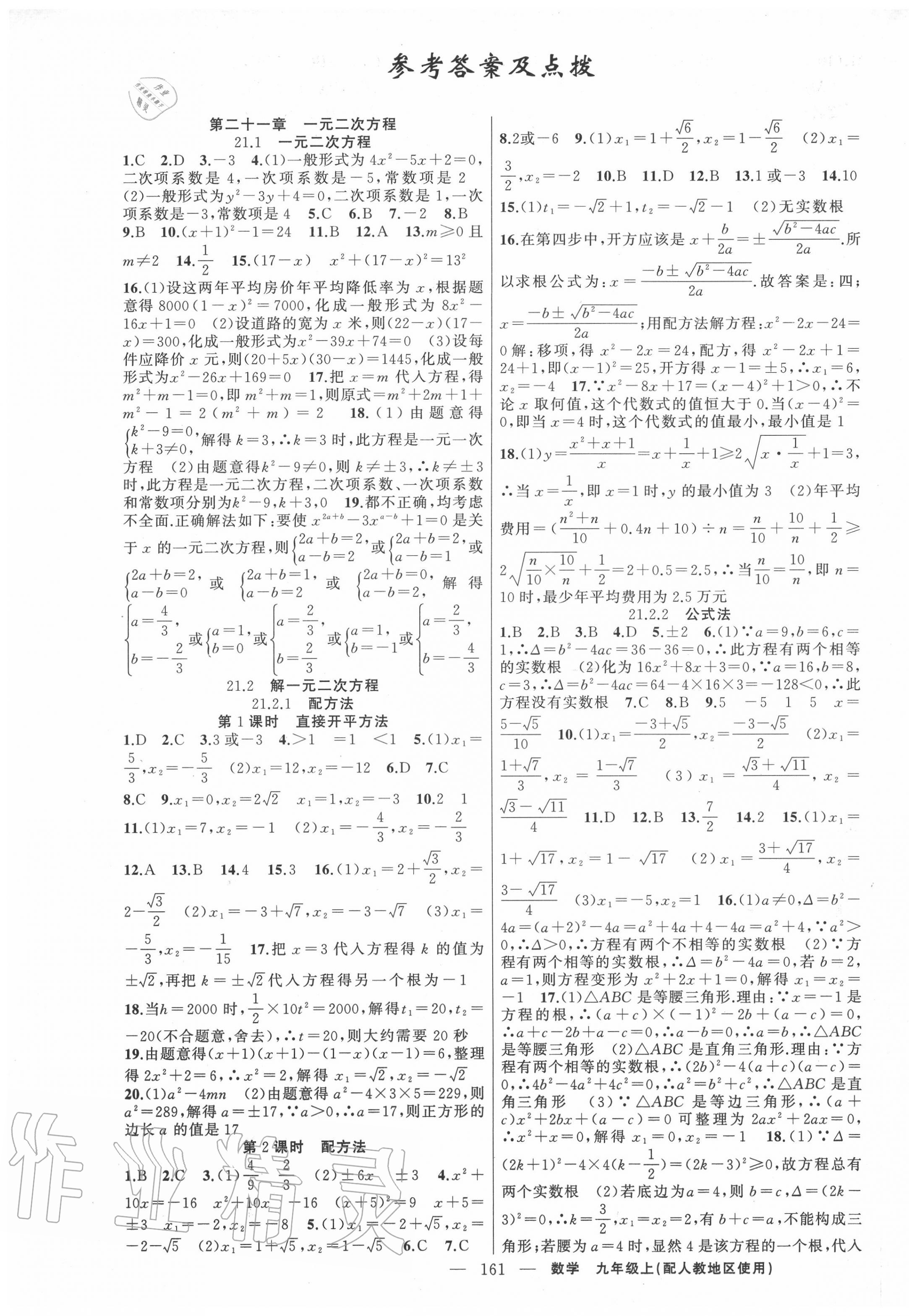 2020年黄冈100分闯关九年级数学上册人教版 第1页