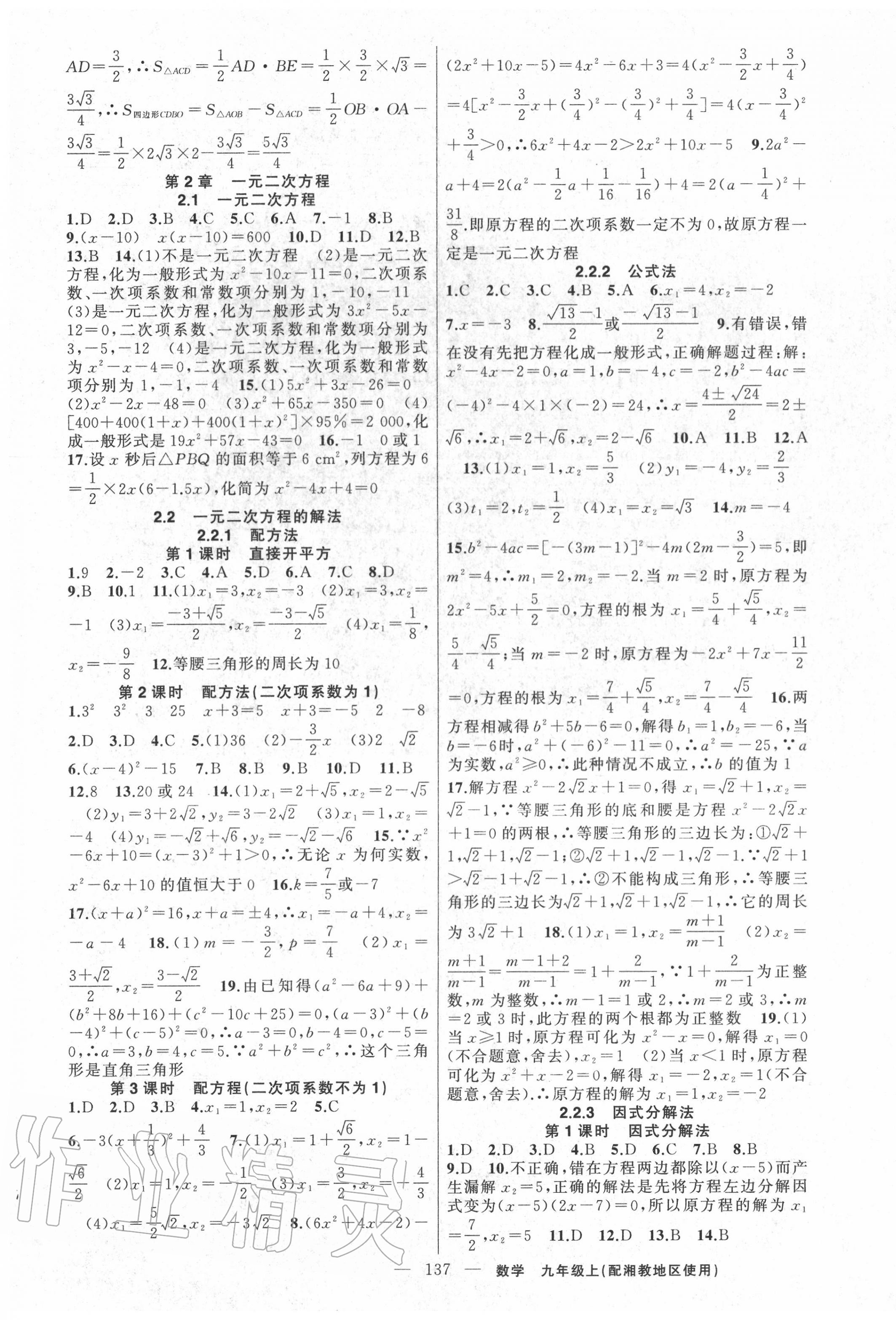 2020年黄冈100分闯关九年级数学上册湘教版 第3页