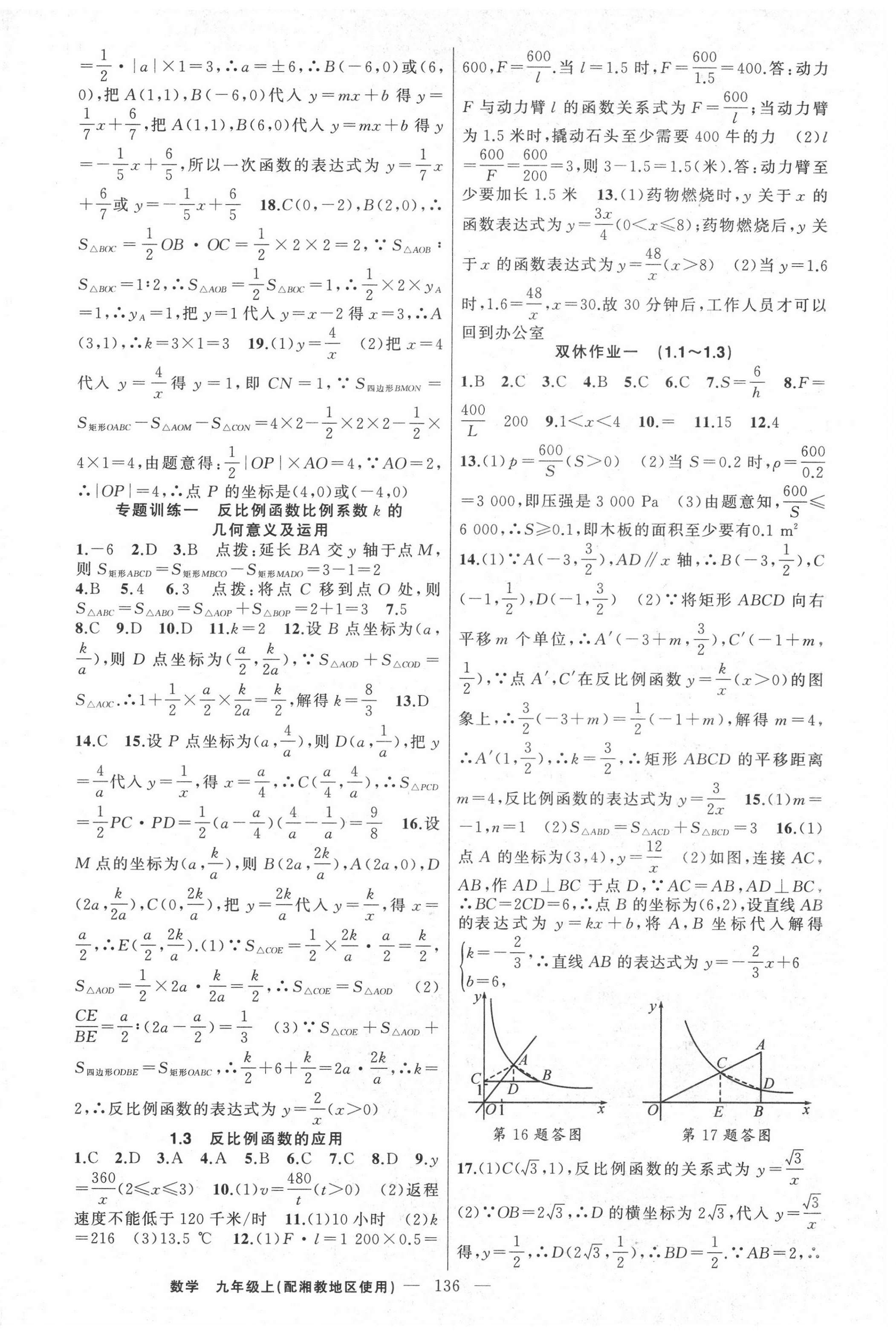 2020年黄冈100分闯关九年级数学上册湘教版 第2页