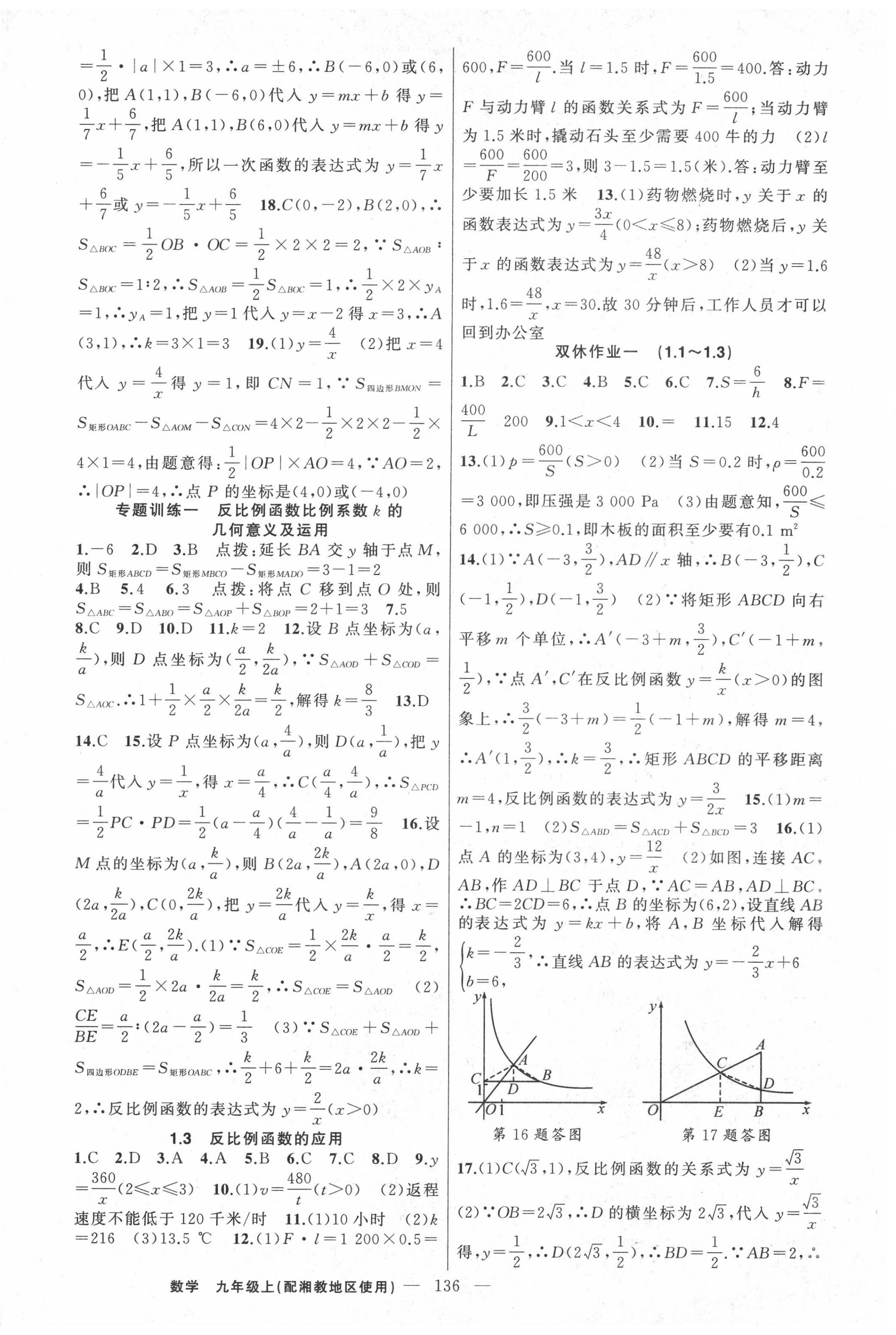 2020年黃岡100分闖關(guān)九年級(jí)數(shù)學(xué)上冊(cè)湘教版 第2頁(yè)