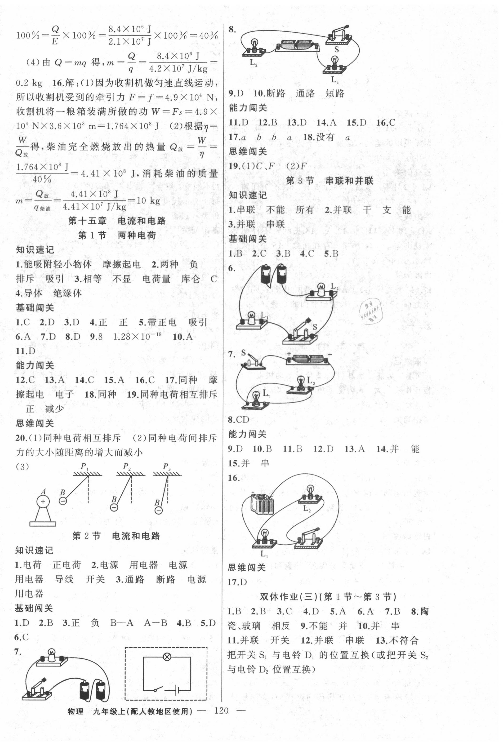 2020年黄冈100分闯关九年级物理上册人教版 第4页