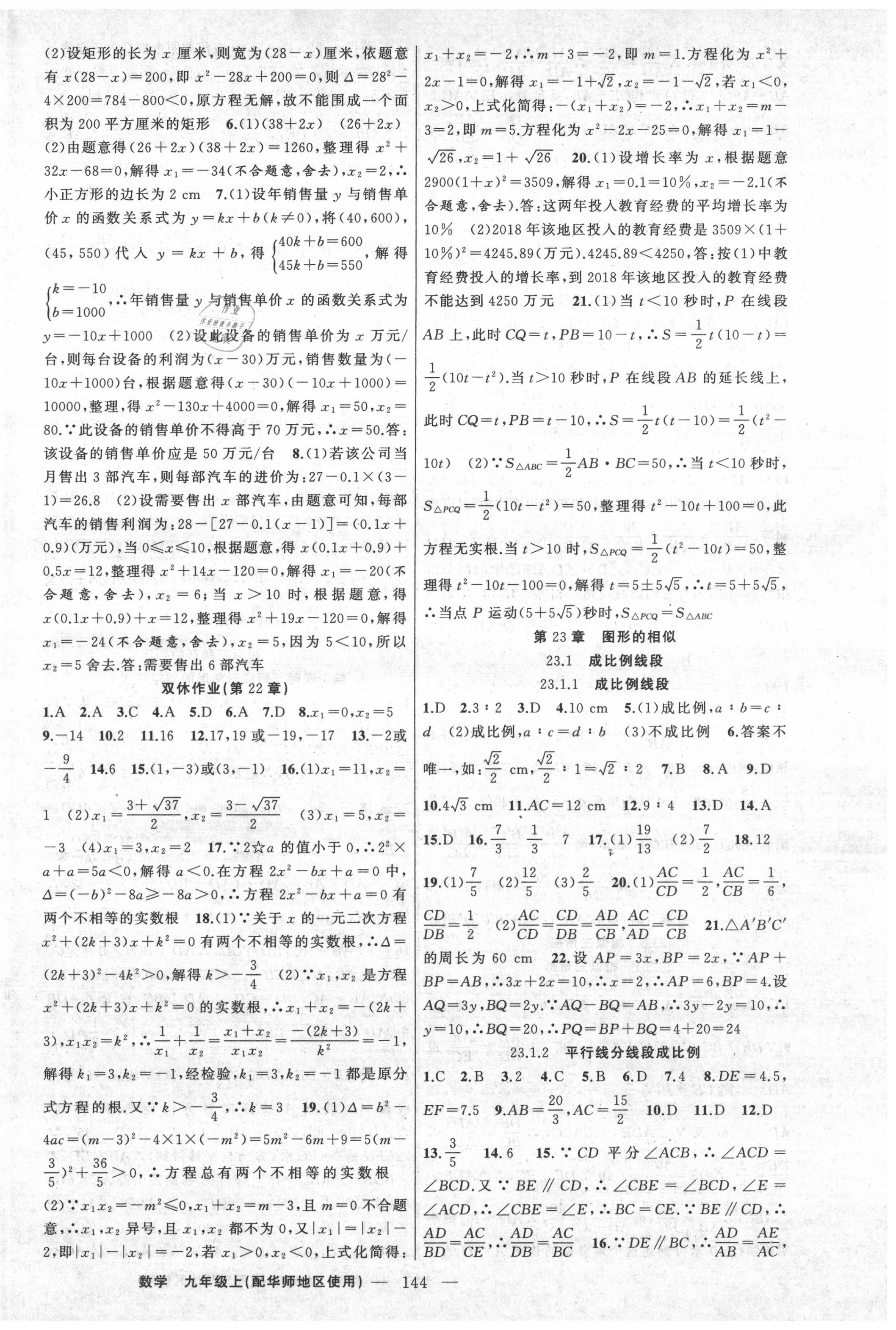 2020年黃岡100分闖關(guān)九年級(jí)數(shù)學(xué)上冊(cè)華師大版 第6頁(yè)