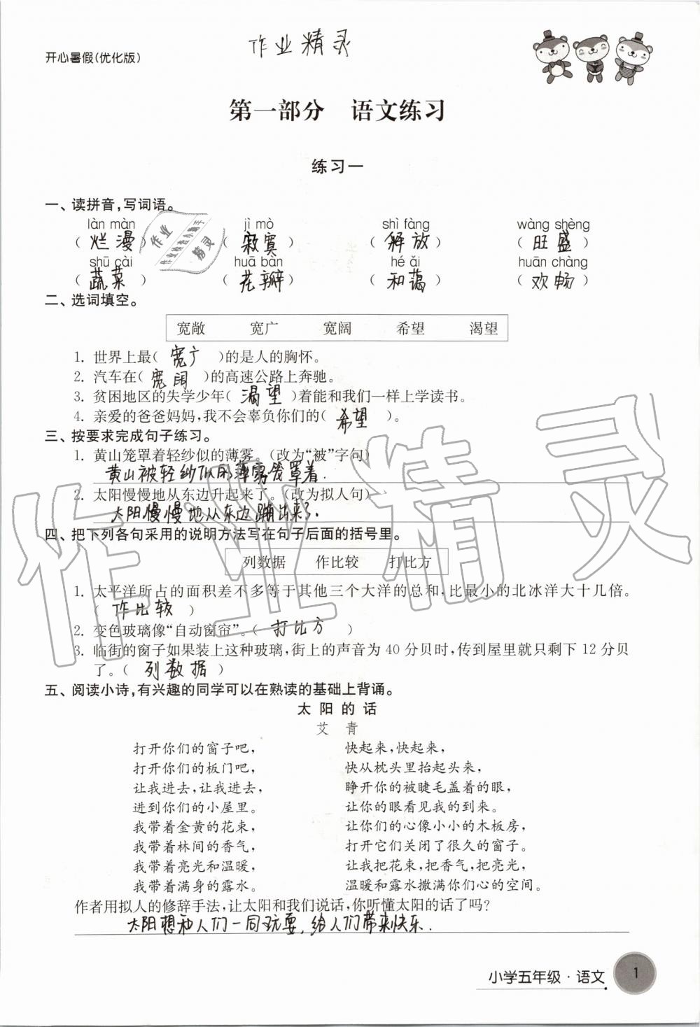 2020年开心暑假小学五年级优化版译林出版社 第1页