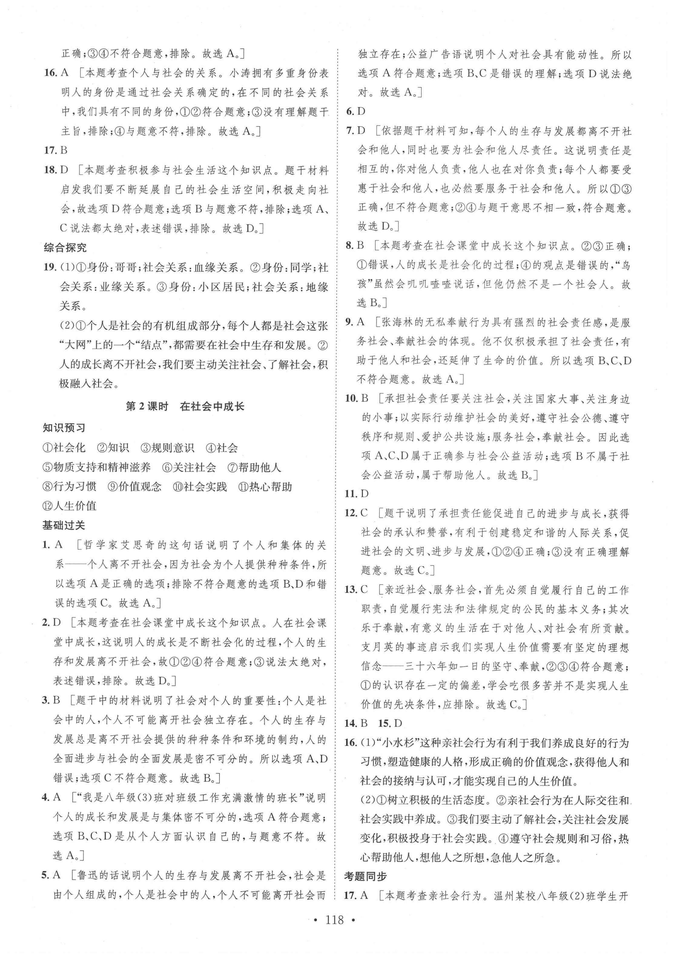 2020年思路教練同步課時作業(yè)八年級道德與法治上冊人教版 第2頁