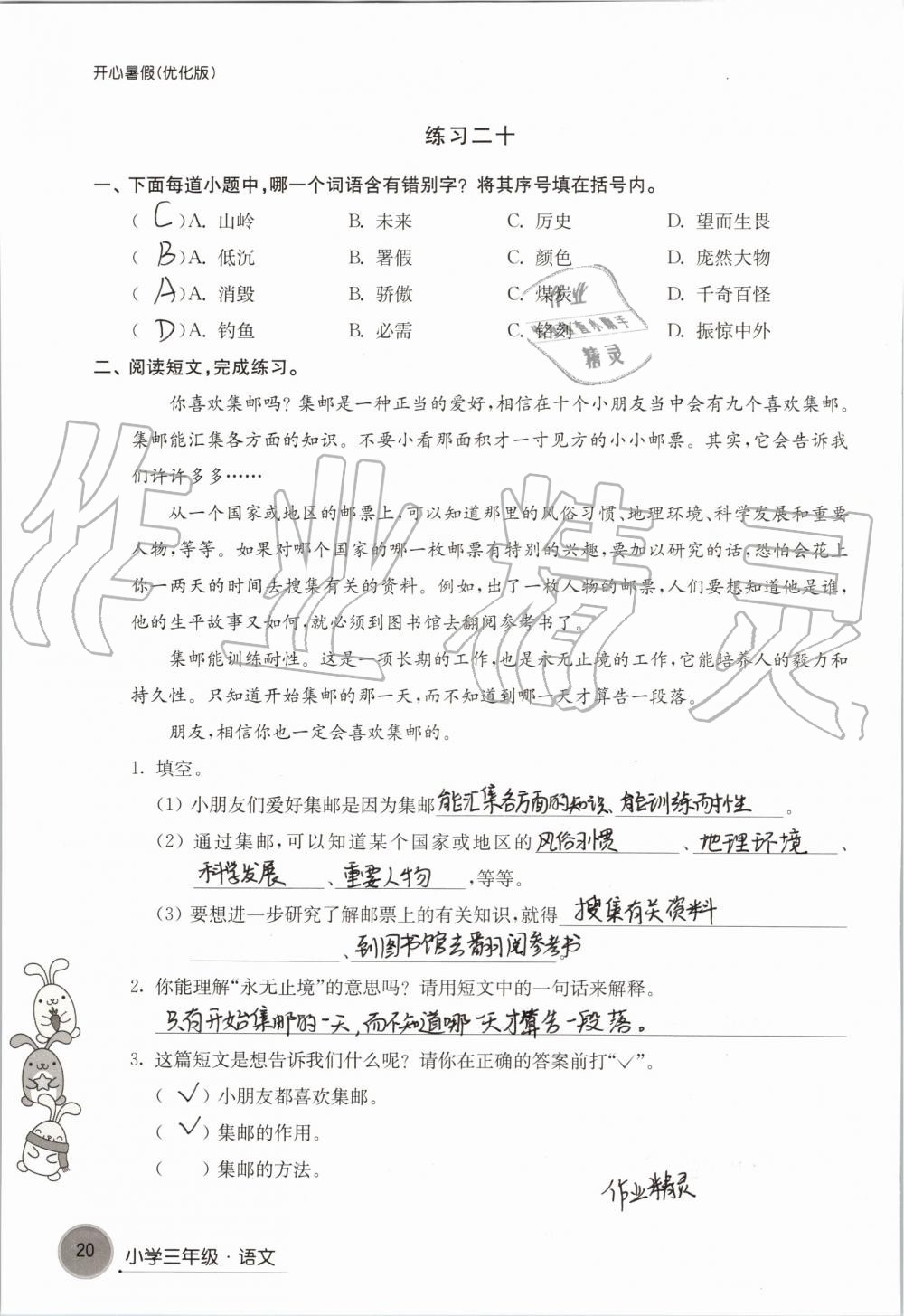 2020年开心暑假小学三年级优化版译林出版社 第20页