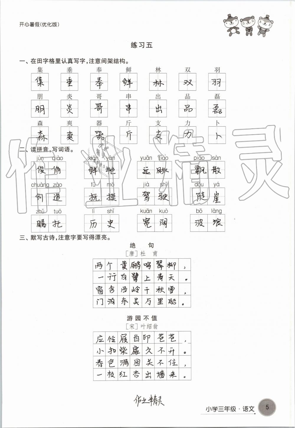 2020年开心暑假小学三年级优化版译林出版社 第5页