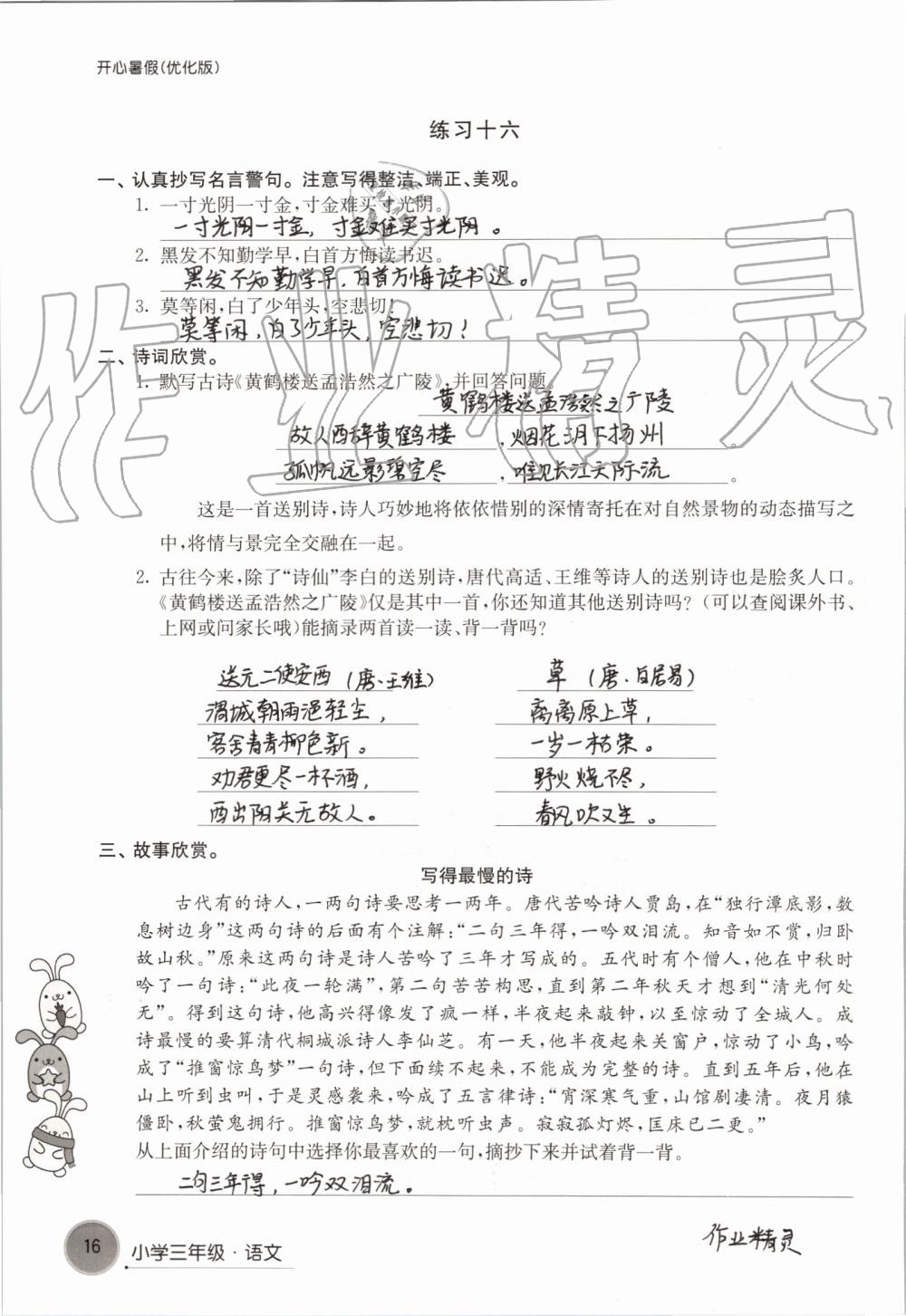 2020年开心暑假小学三年级优化版译林出版社 第16页