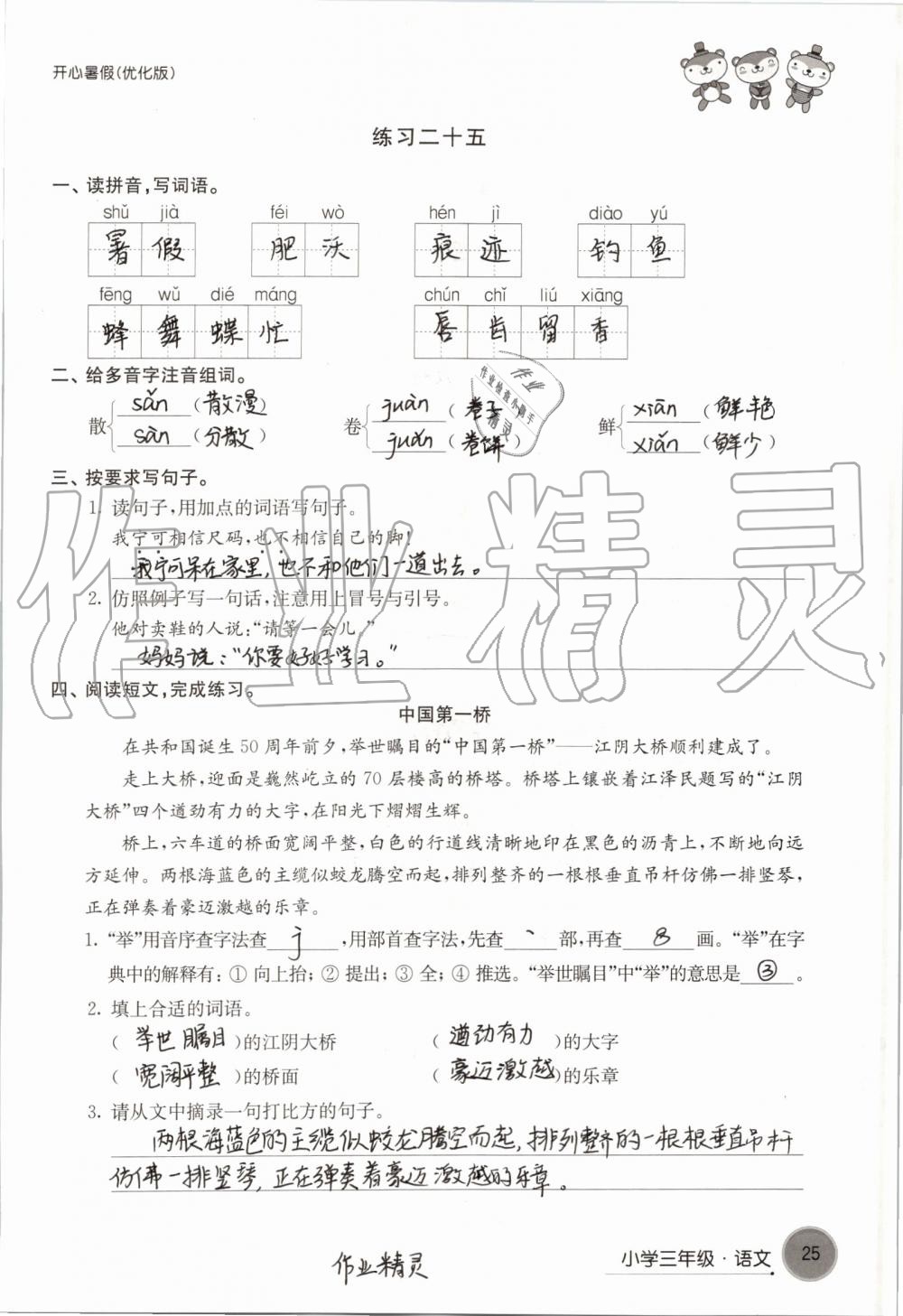 2020年开心暑假小学三年级优化版译林出版社 第25页