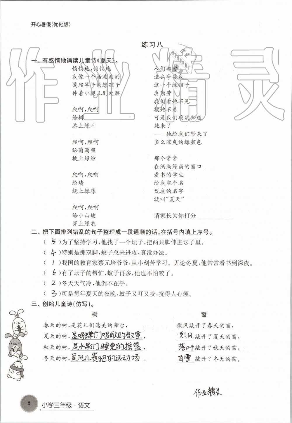 2020年开心暑假小学三年级优化版译林出版社 第8页