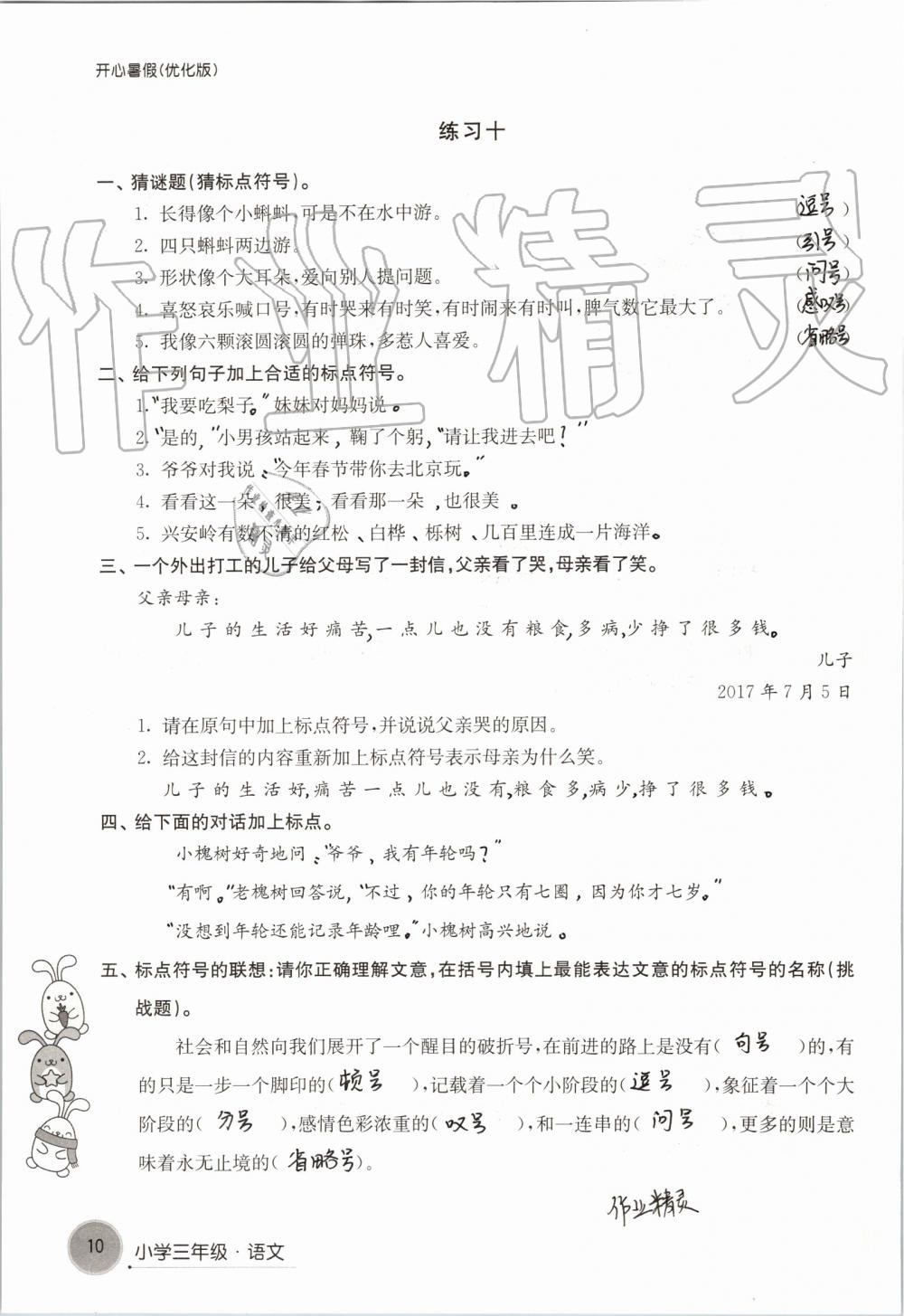 2020年开心暑假小学三年级优化版译林出版社 第10页