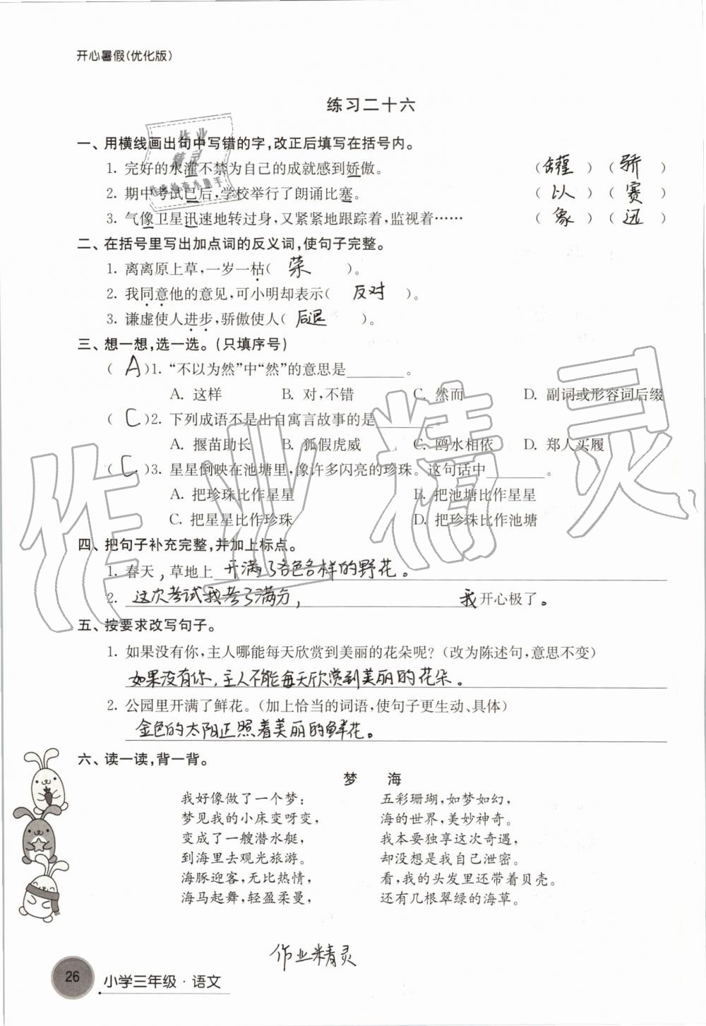 2020年开心暑假小学三年级优化版译林出版社 第26页