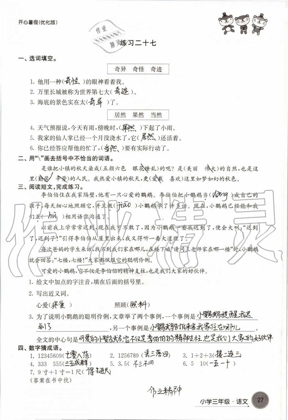 2020年开心暑假小学三年级优化版译林出版社 第27页