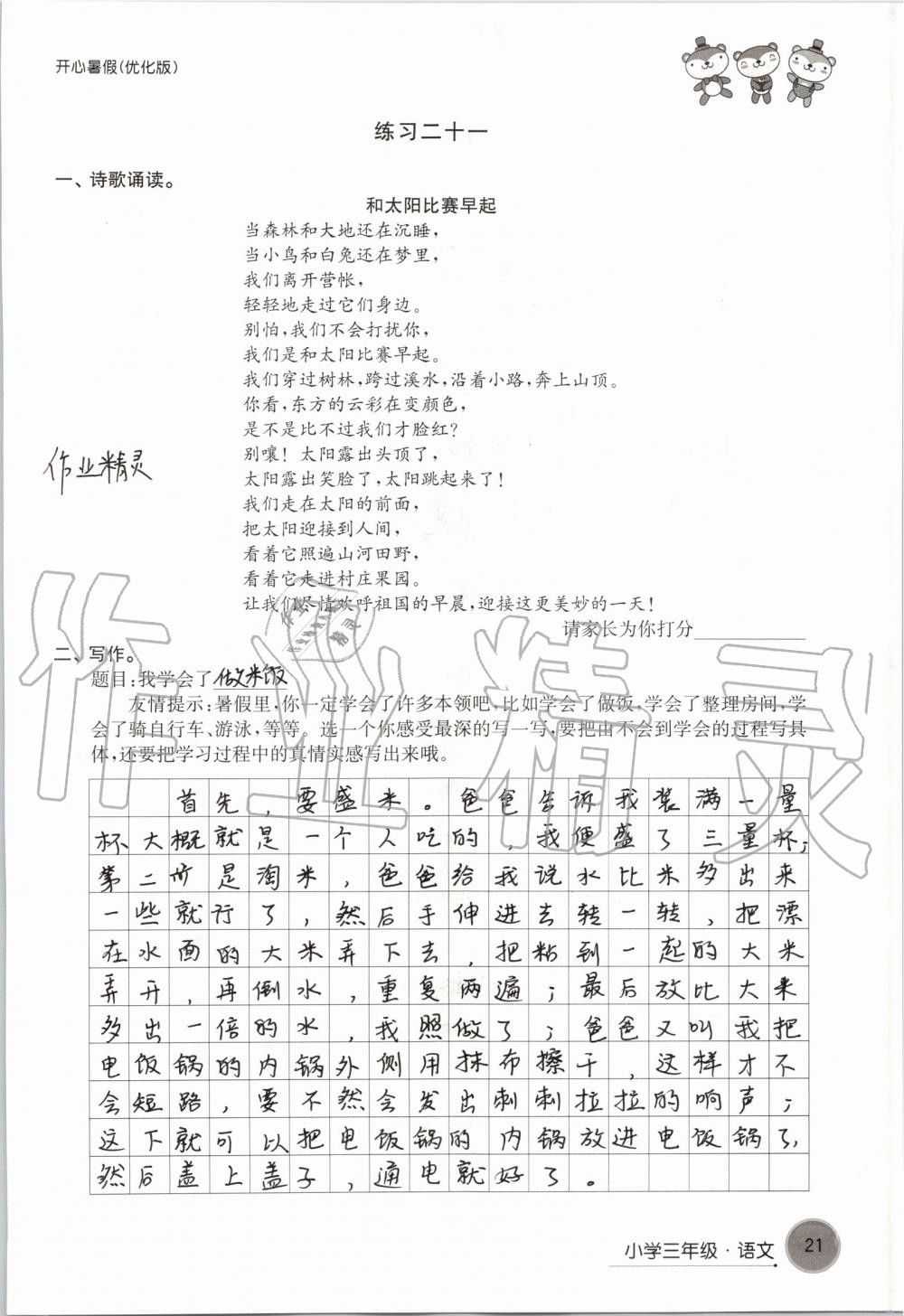 2020年开心暑假小学三年级优化版译林出版社 第21页