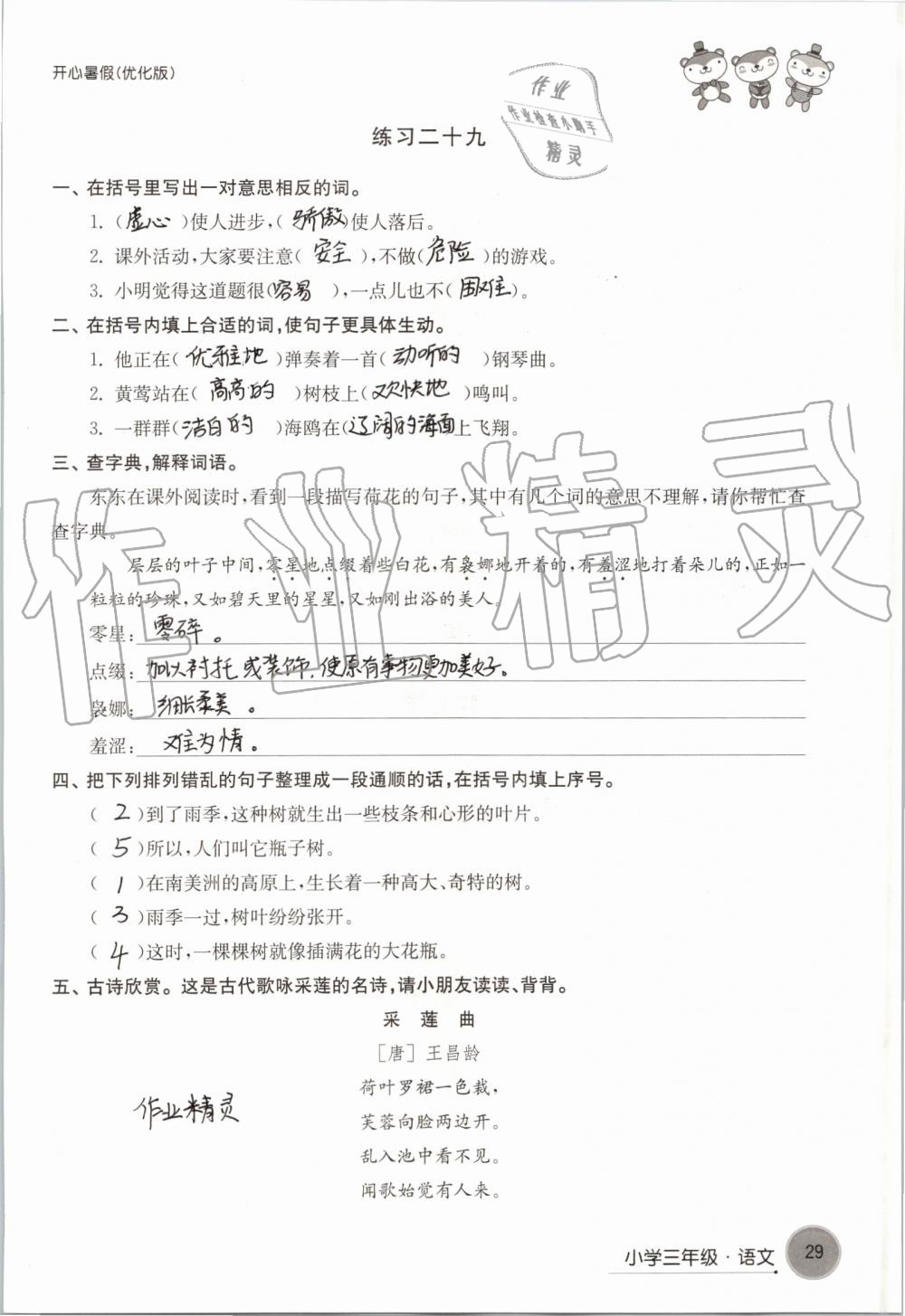 2020年开心暑假小学三年级优化版译林出版社 第29页