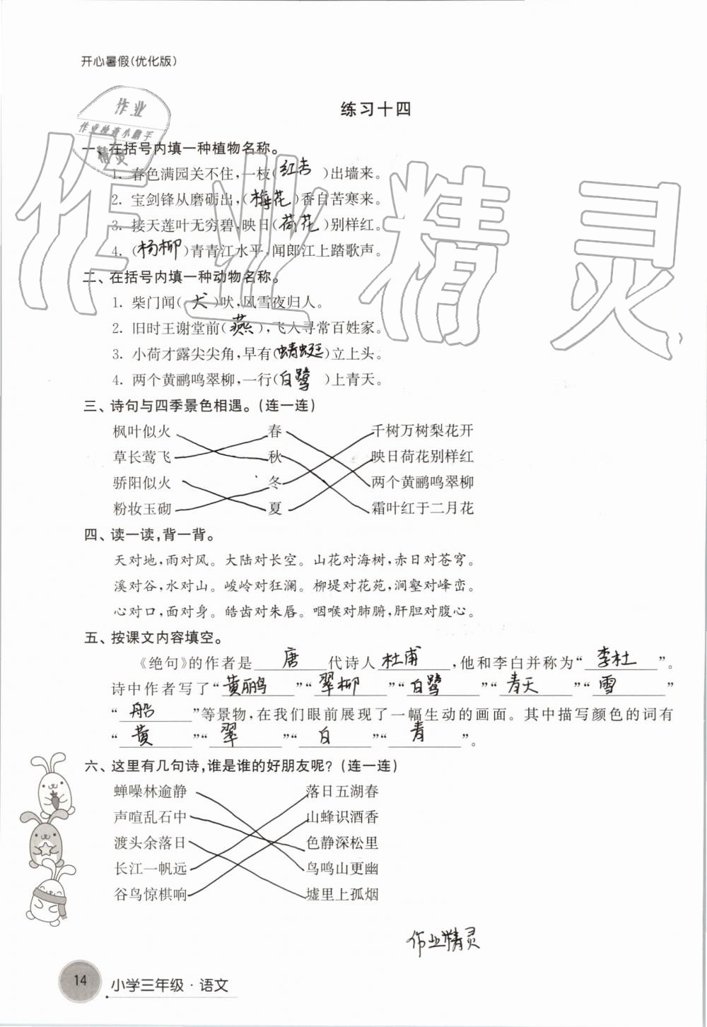 2020年开心暑假小学三年级优化版译林出版社 第14页