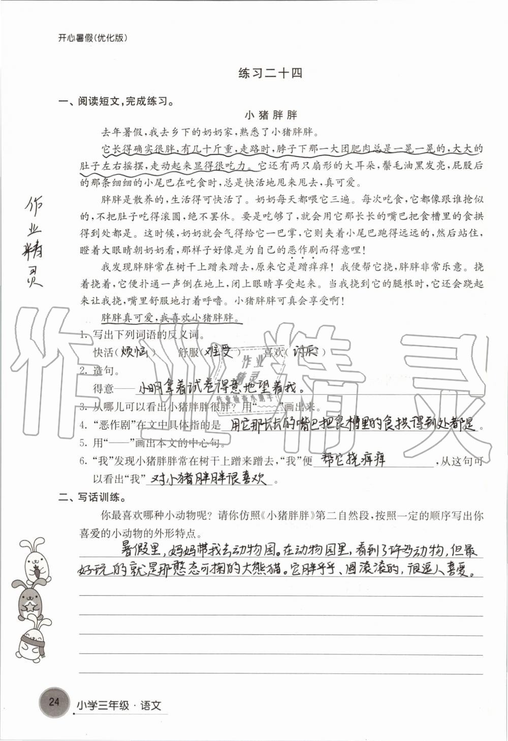 2020年开心暑假小学三年级优化版译林出版社 第24页