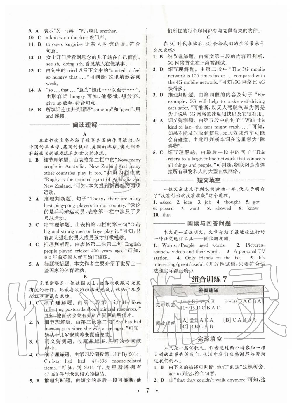 2020年通城學(xué)典初中英語閱讀組合訓(xùn)練八年級(jí)上冊(cè)南通專版 第9頁