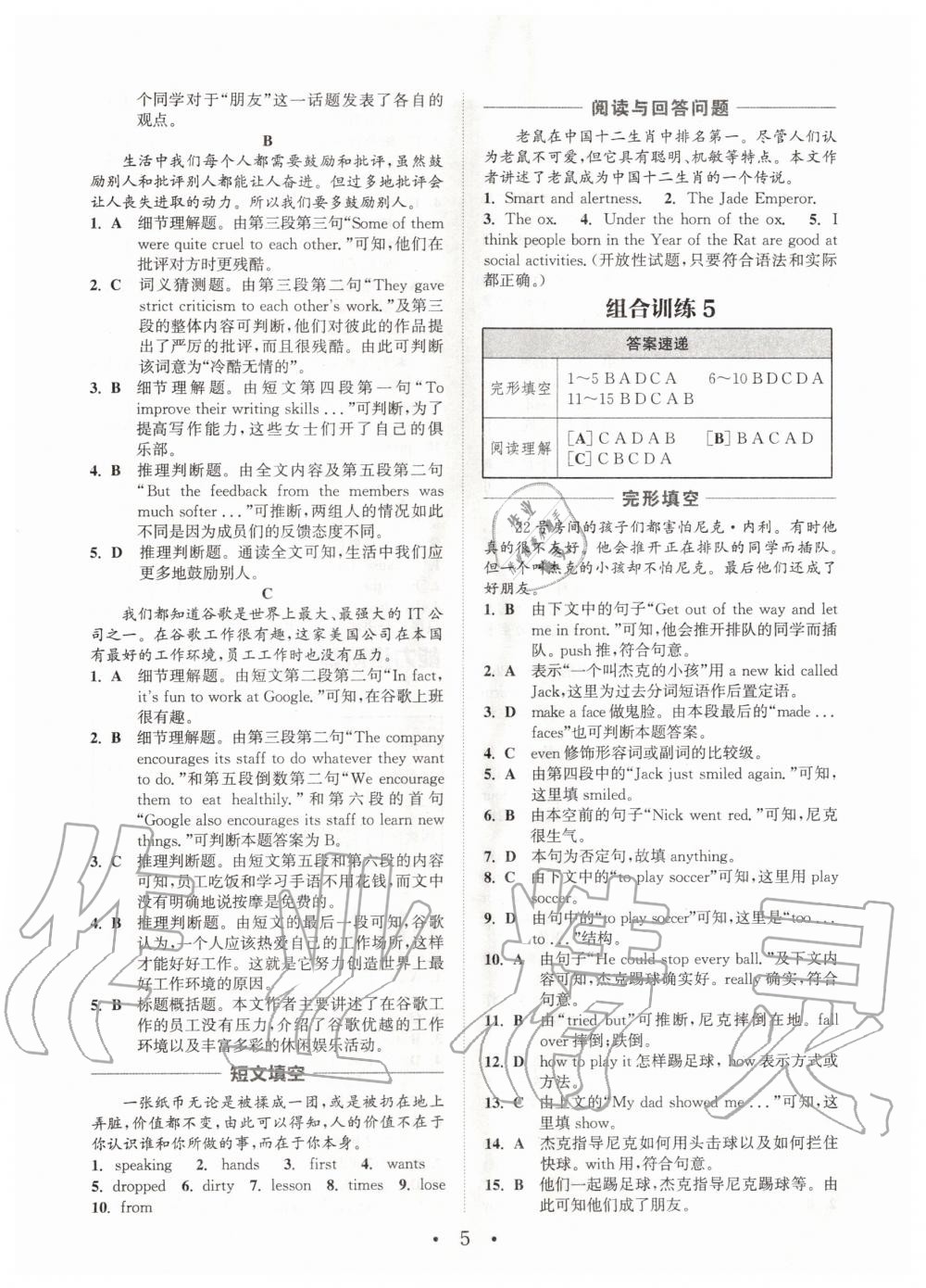 2020年通城學(xué)典初中英語閱讀組合訓(xùn)練八年級上冊南通專版 第7頁