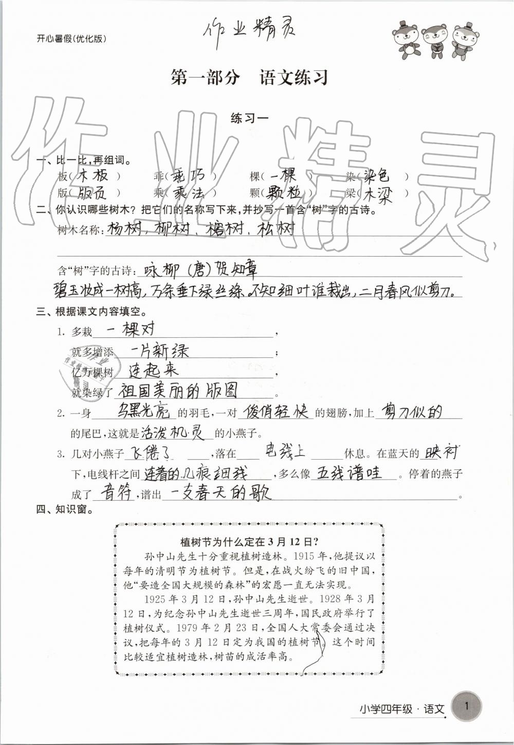 2020年开心暑假小学四年级优化版译林出版社 第1页