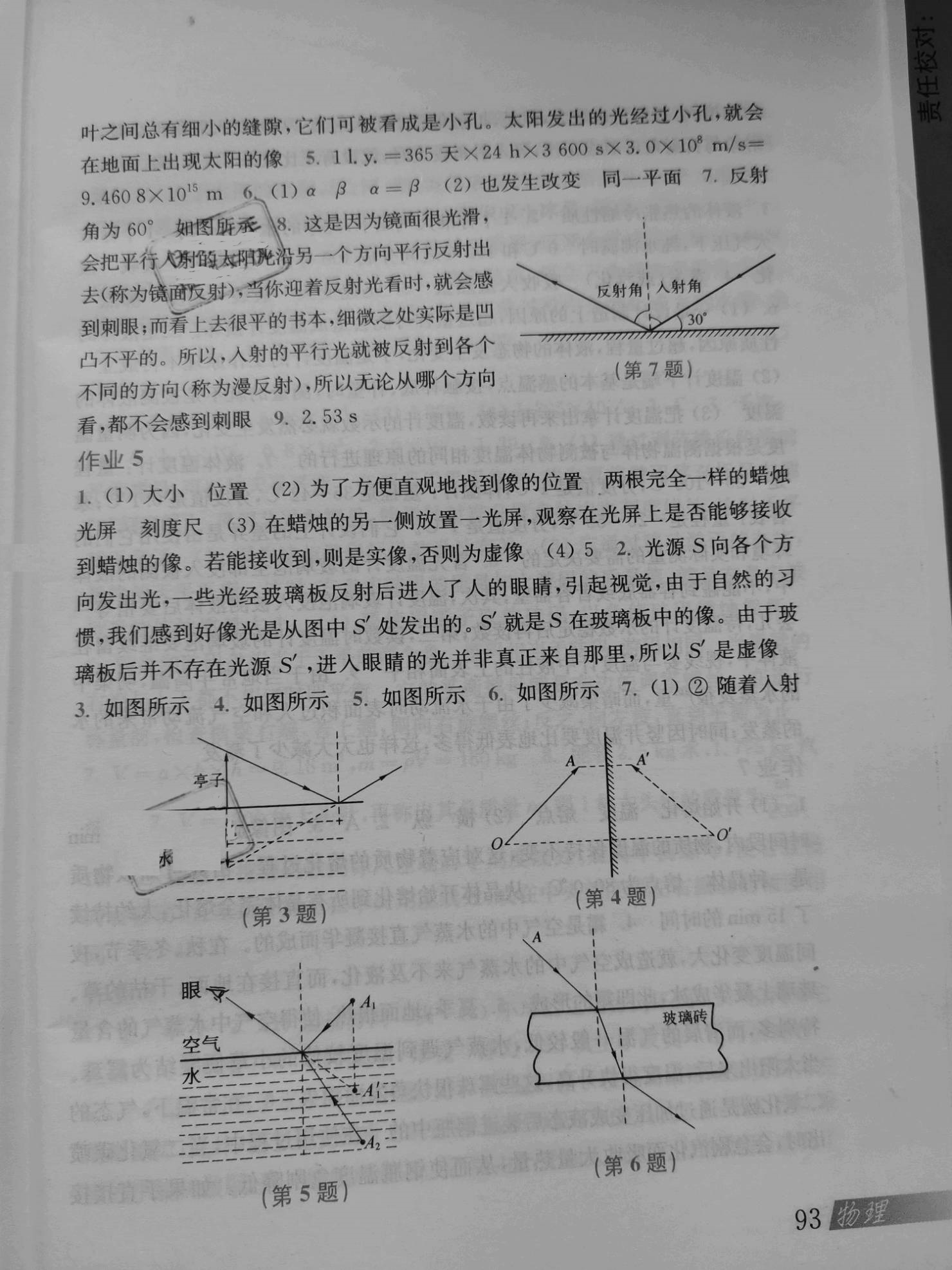 2020年暑假作業(yè)八年級物理滬粵版上?？茖W(xué)技術(shù)出版社 參考答案第3頁