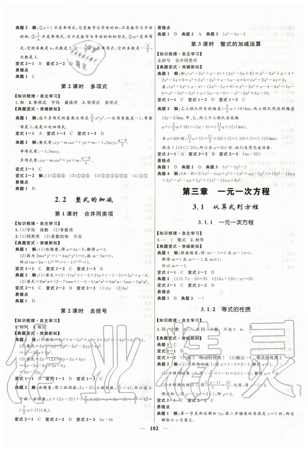 2020年奪冠百分百新導(dǎo)學(xué)課時(shí)練七年級(jí)數(shù)學(xué)上冊(cè)人教版 第4頁