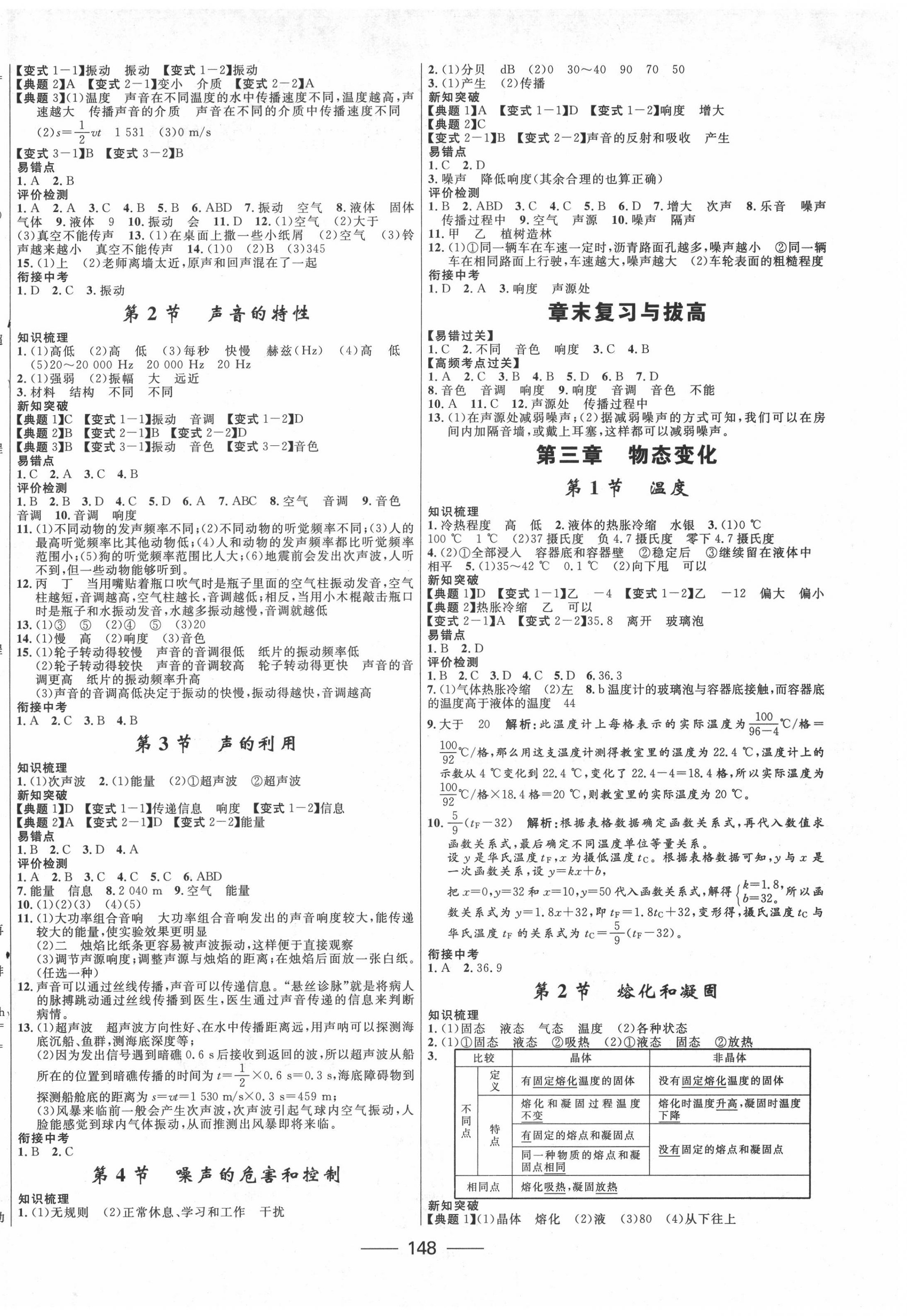 2020年夺冠百分百新导学课时练八年级物理上册人教版 第2页