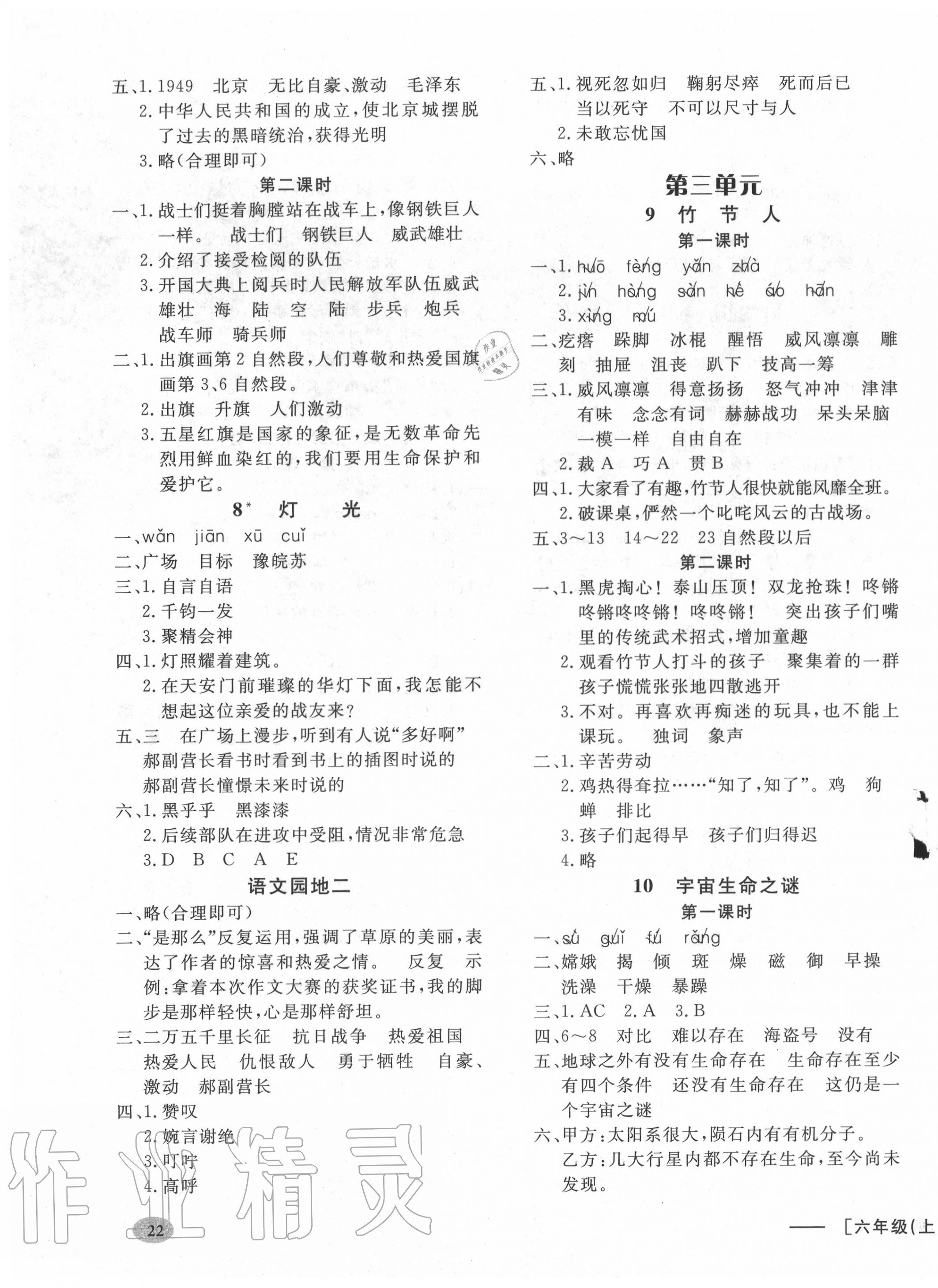 2020年非常1加1六年級(jí)語(yǔ)文上冊(cè)人教版 參考答案第3頁(yè)