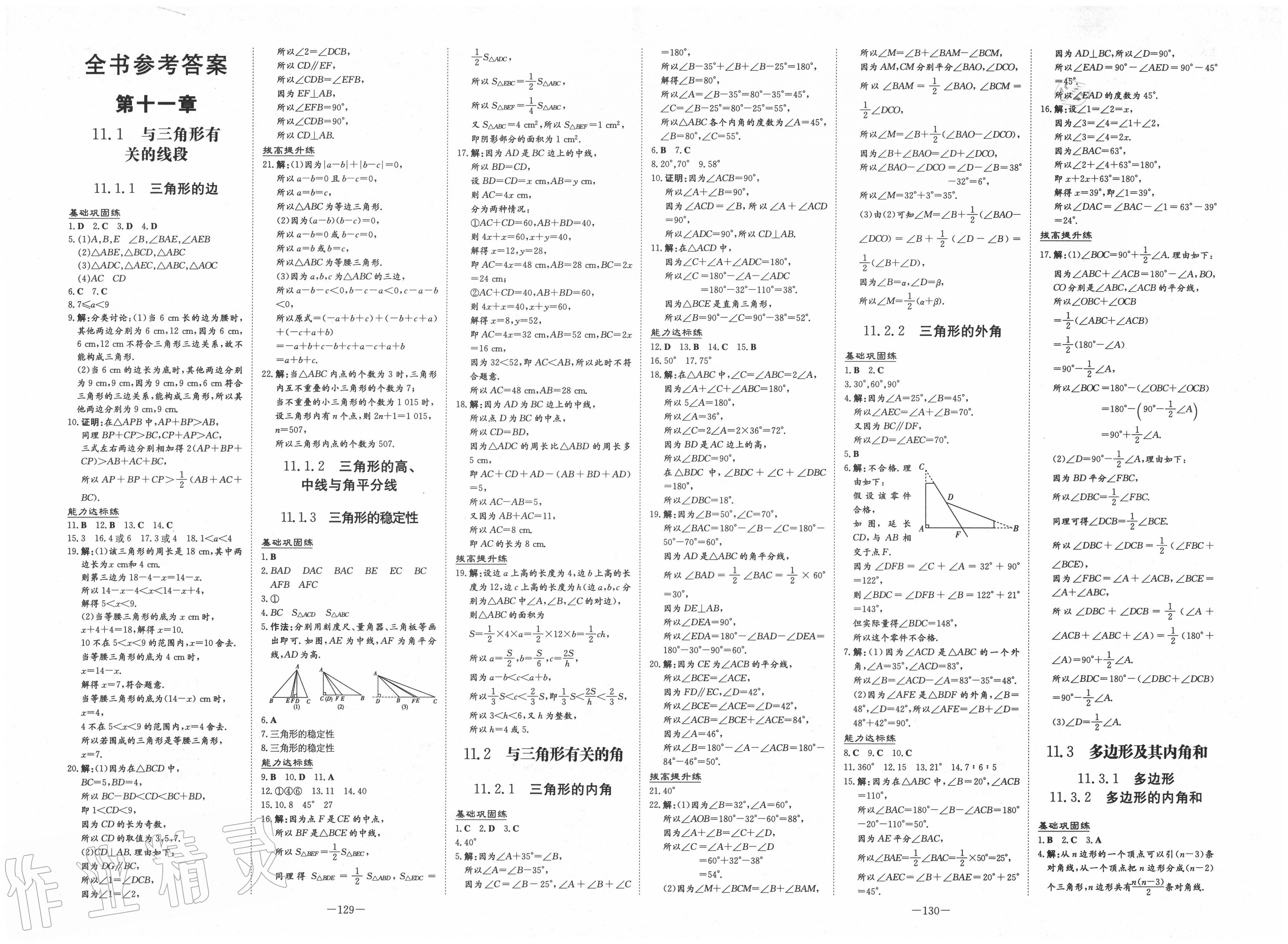 2020年練案課時(shí)作業(yè)本八年級(jí)數(shù)學(xué)上冊人教版 第1頁