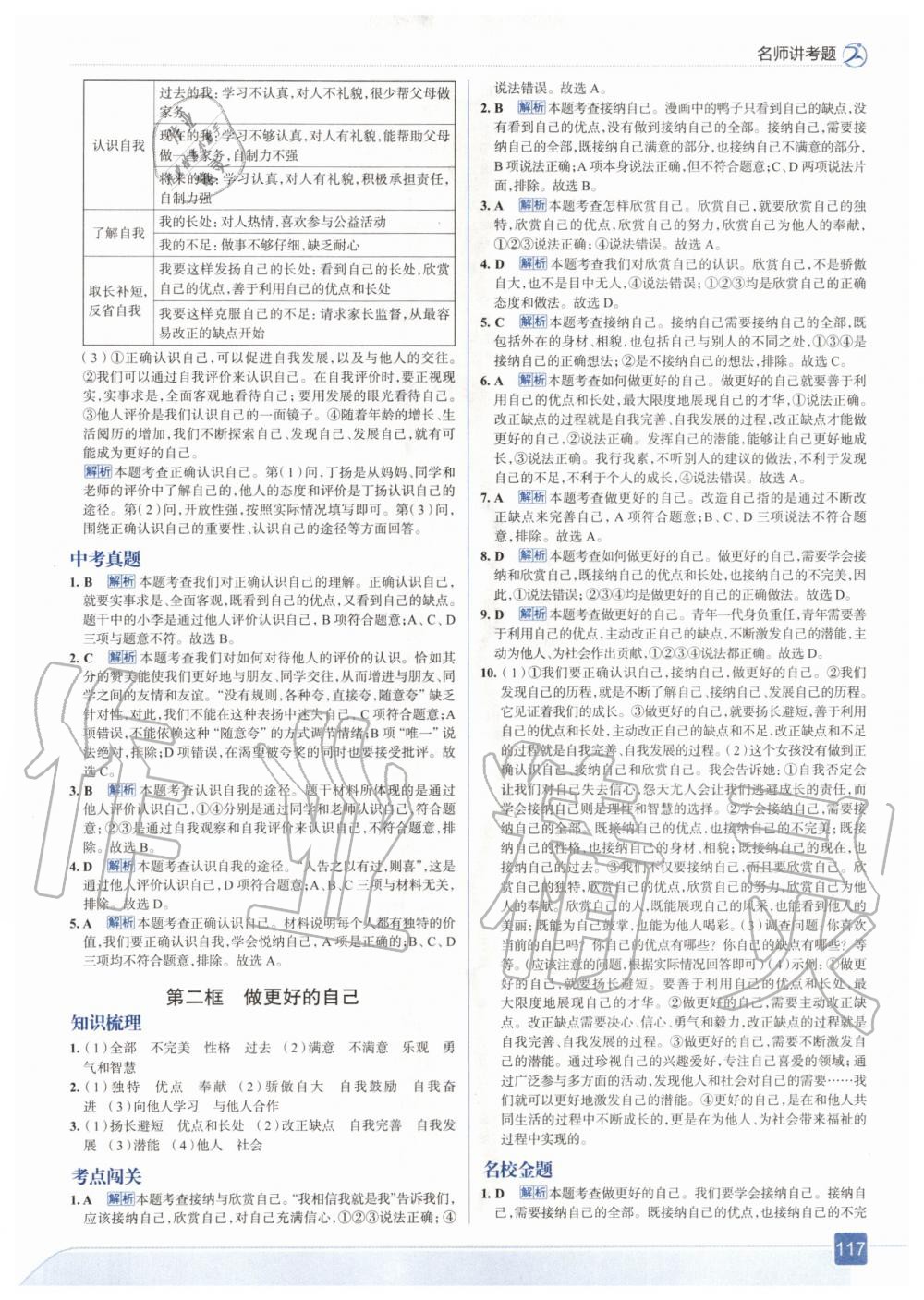 2020年走向中考考場七年級(jí)道德與法治上冊(cè)人教版 參考答案第5頁