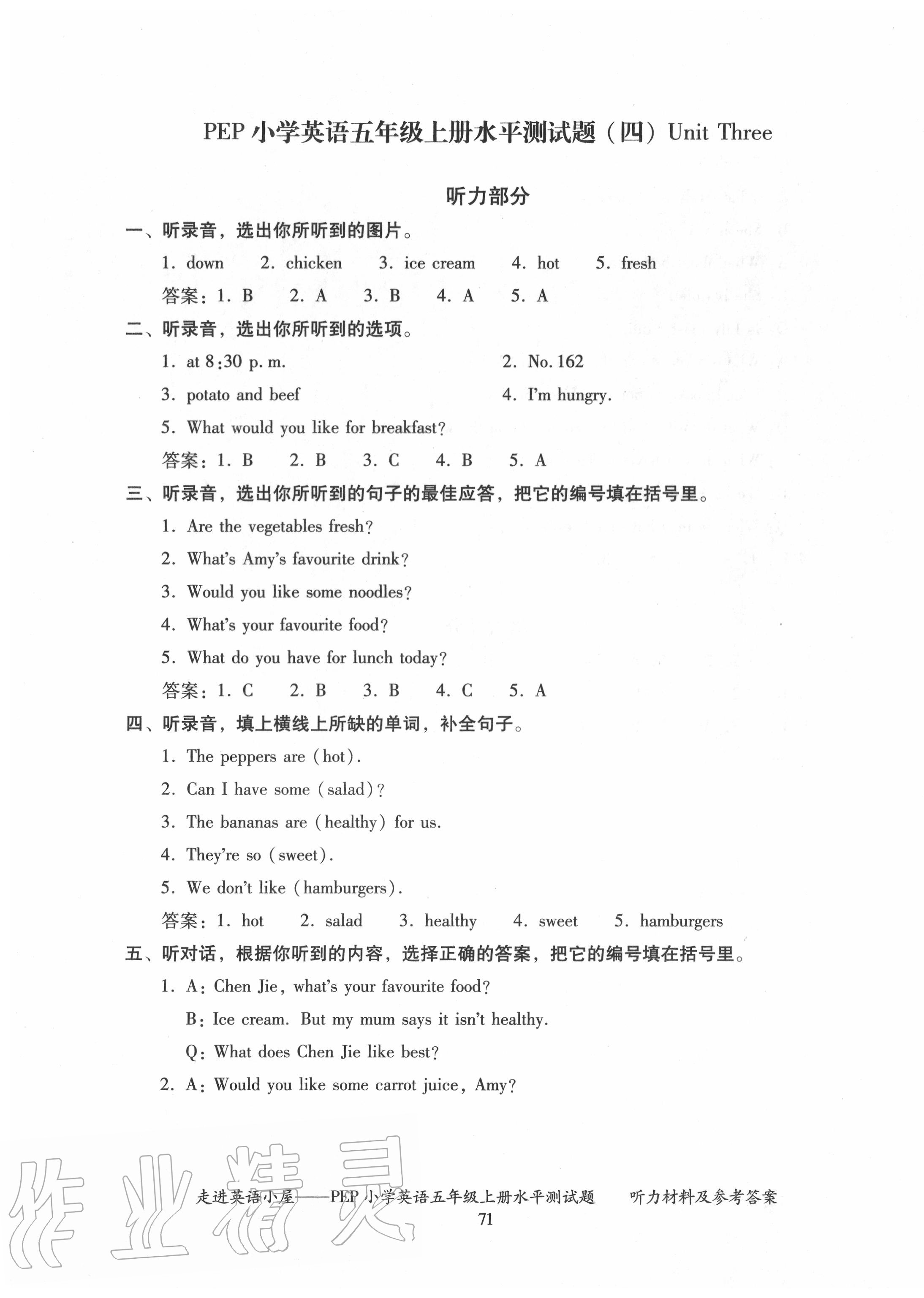 2020年走進(jìn)英語小屋單元測試卷五年級上冊人教PEP版 第7頁