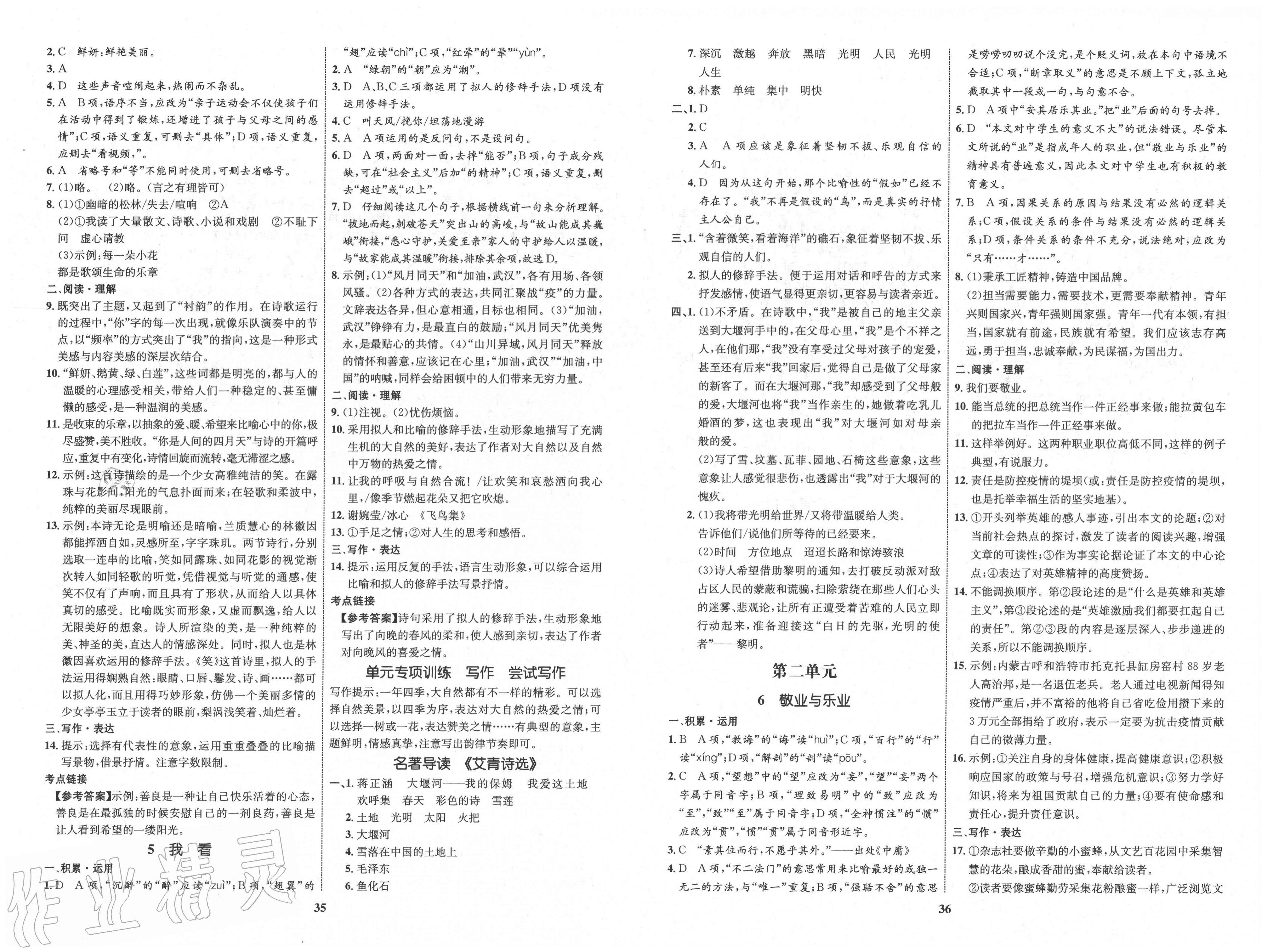 2020年初中同步學考優(yōu)化設計九年級語文上冊人教版 第2頁