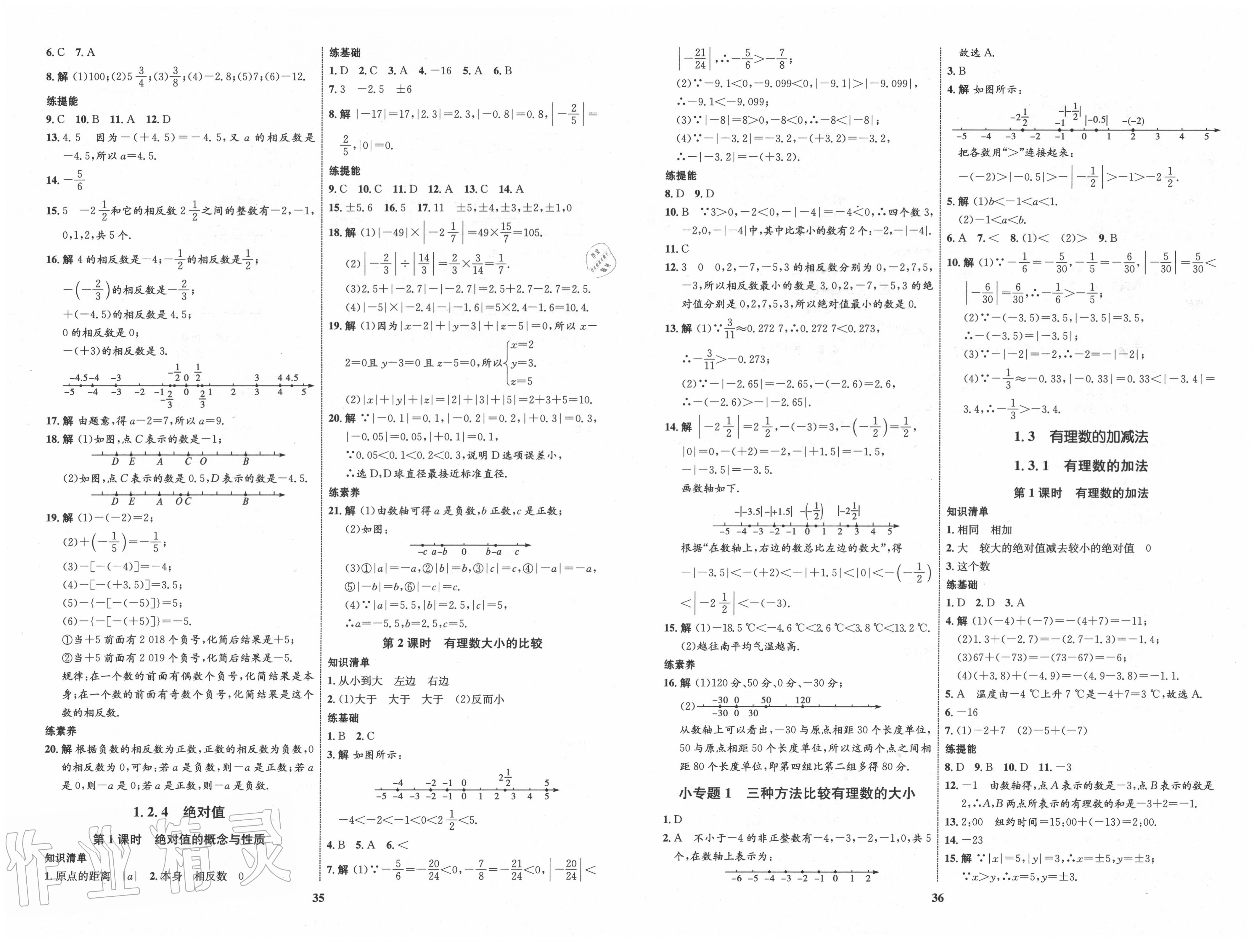 2020年初中同步學考優(yōu)化設計七年級數(shù)學上冊人教版 第2頁